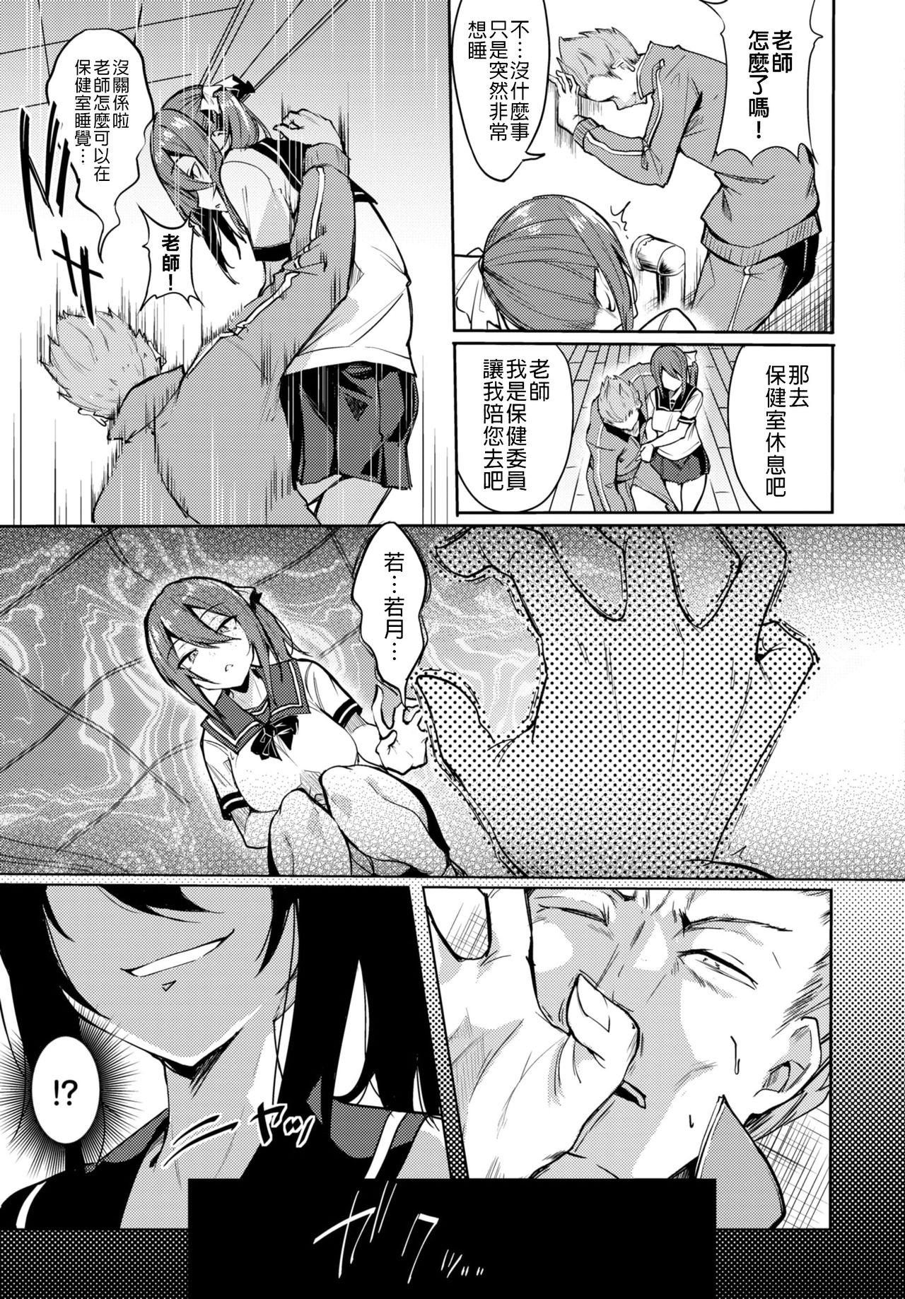 [日本漫画] 就算侵犯老師也沒關係吧？ 单本,强奸,调教,女学生#[21P]-4