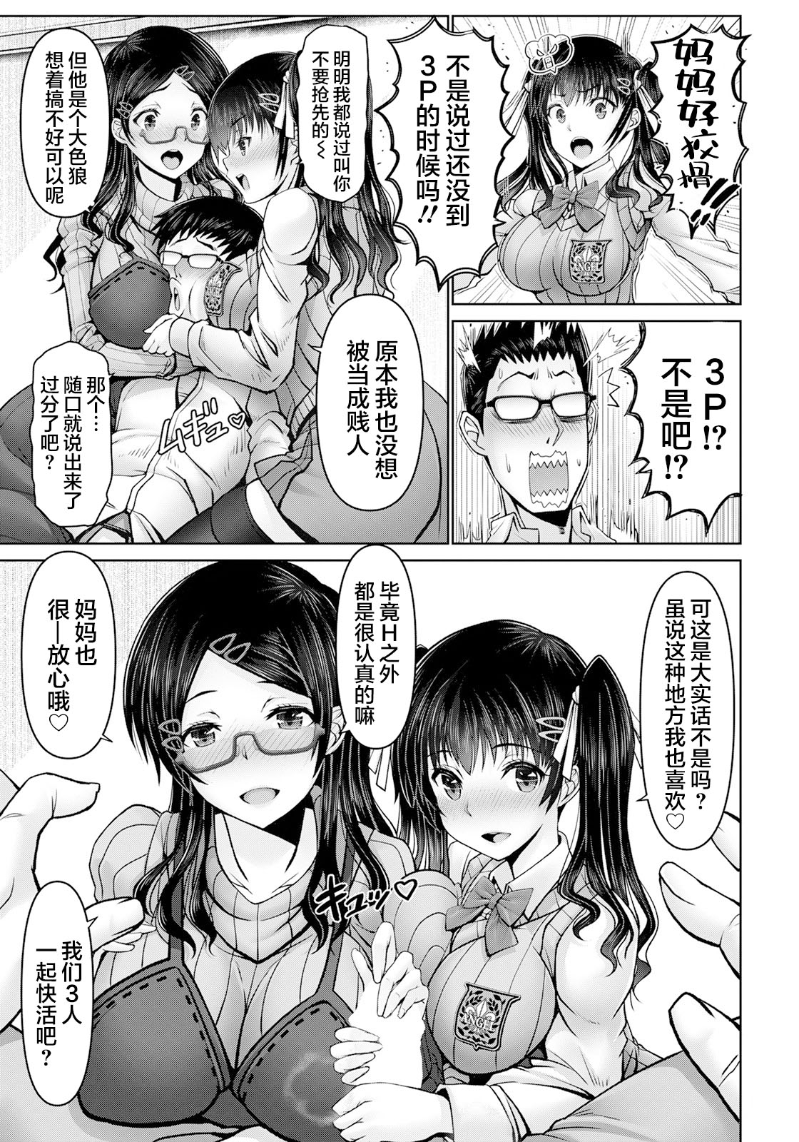 [日本漫画] マン×デレ母娘丼 单本,巨乳大奶,黑丝丝袜,眼镜#[25P]-10