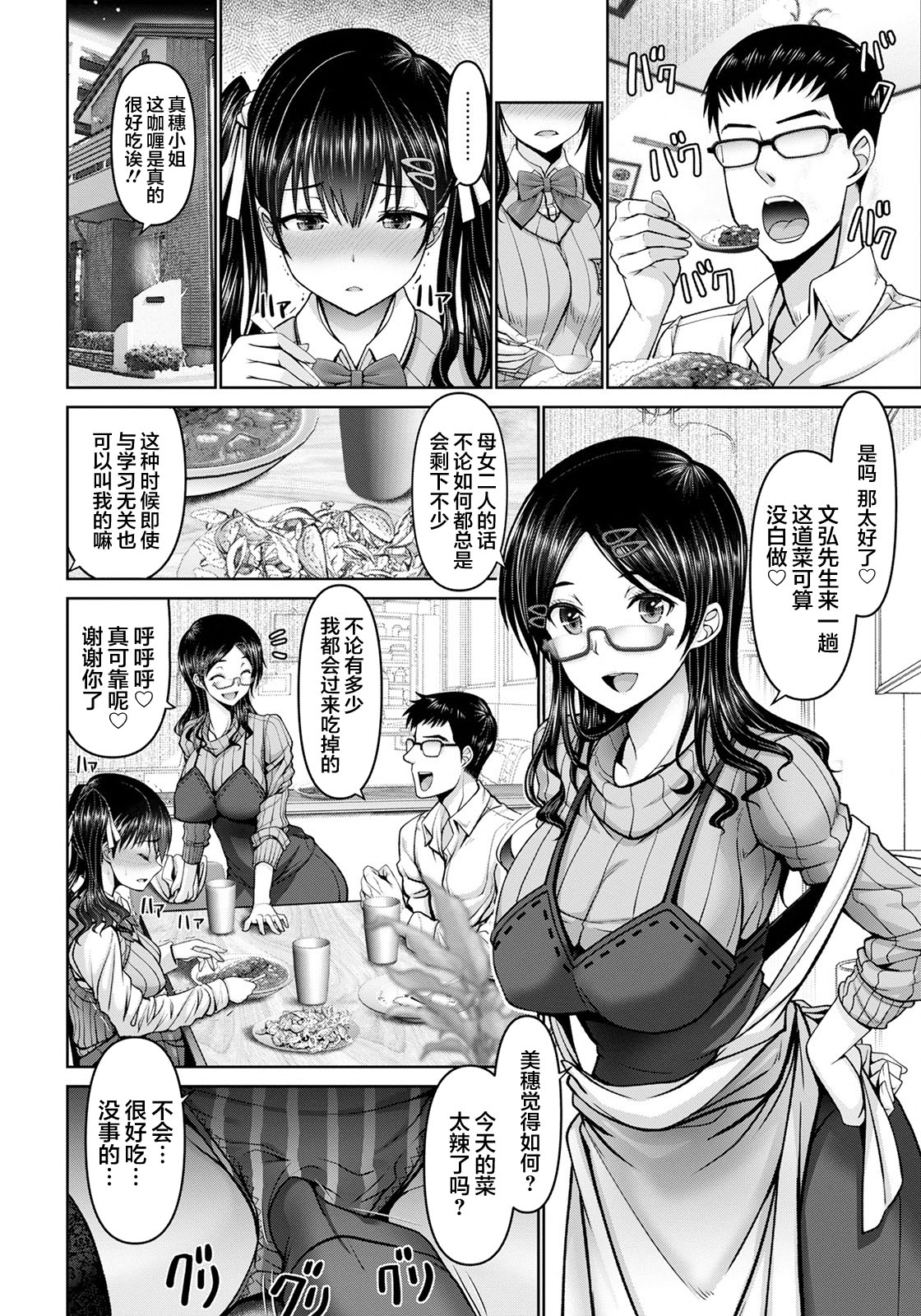 [日本漫画] マン×デレ母娘丼 单本,巨乳大奶,黑丝丝袜,眼镜#[25P]-3