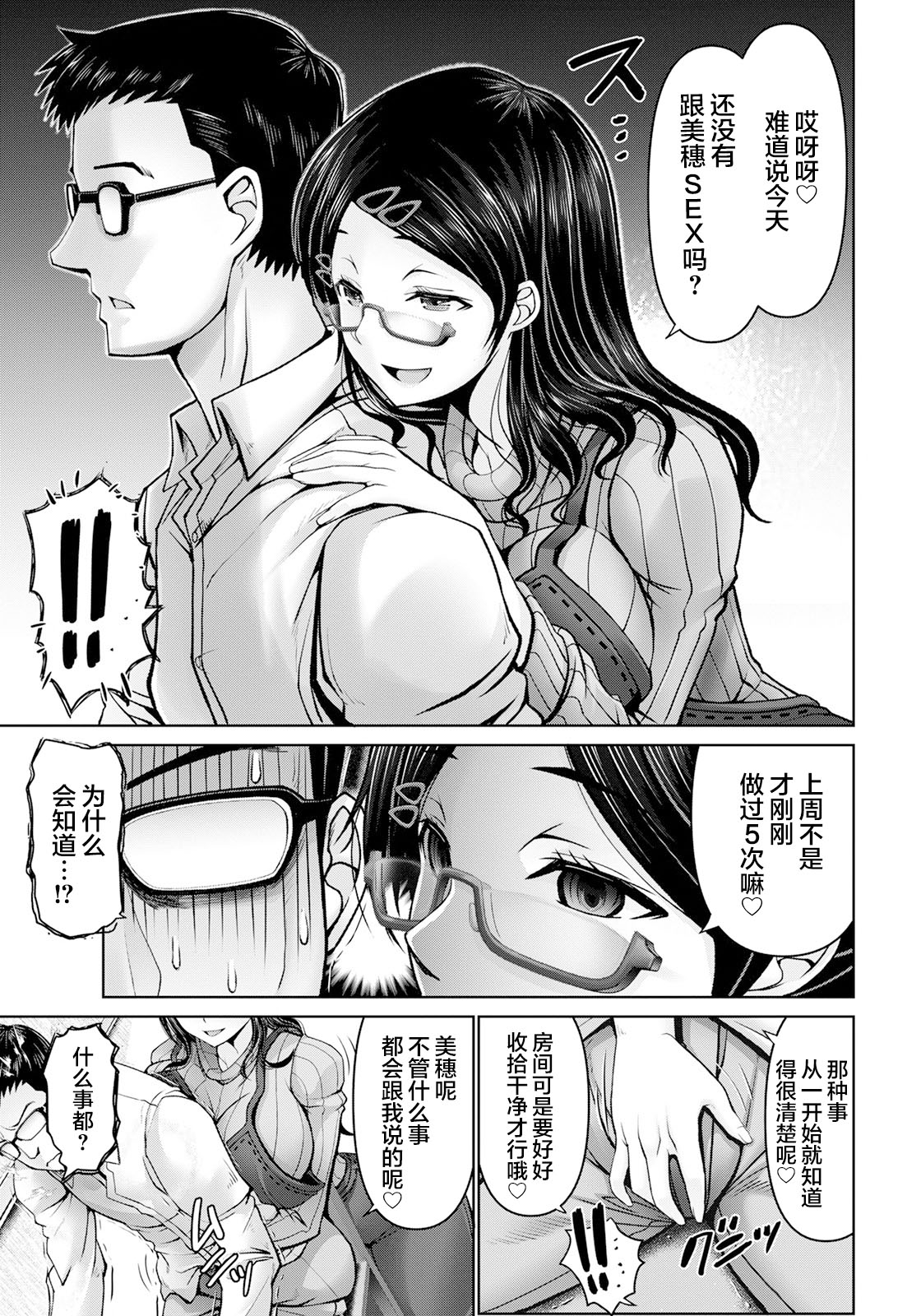[日本漫画] マン×デレ母娘丼 单本,巨乳大奶,黑丝丝袜,眼镜#[25P]-6
