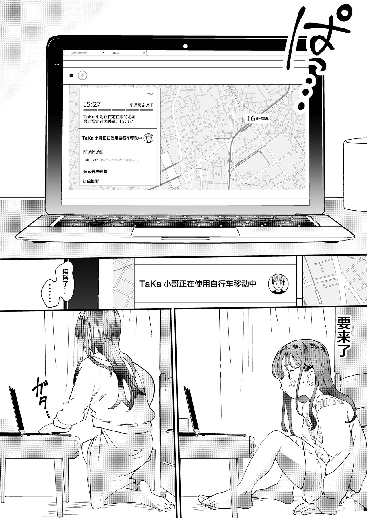 [日本漫画] ●●●rちんこを頼みたいお姉さん 单本,巨乳大奶,高潮潮吹#[46P]-16