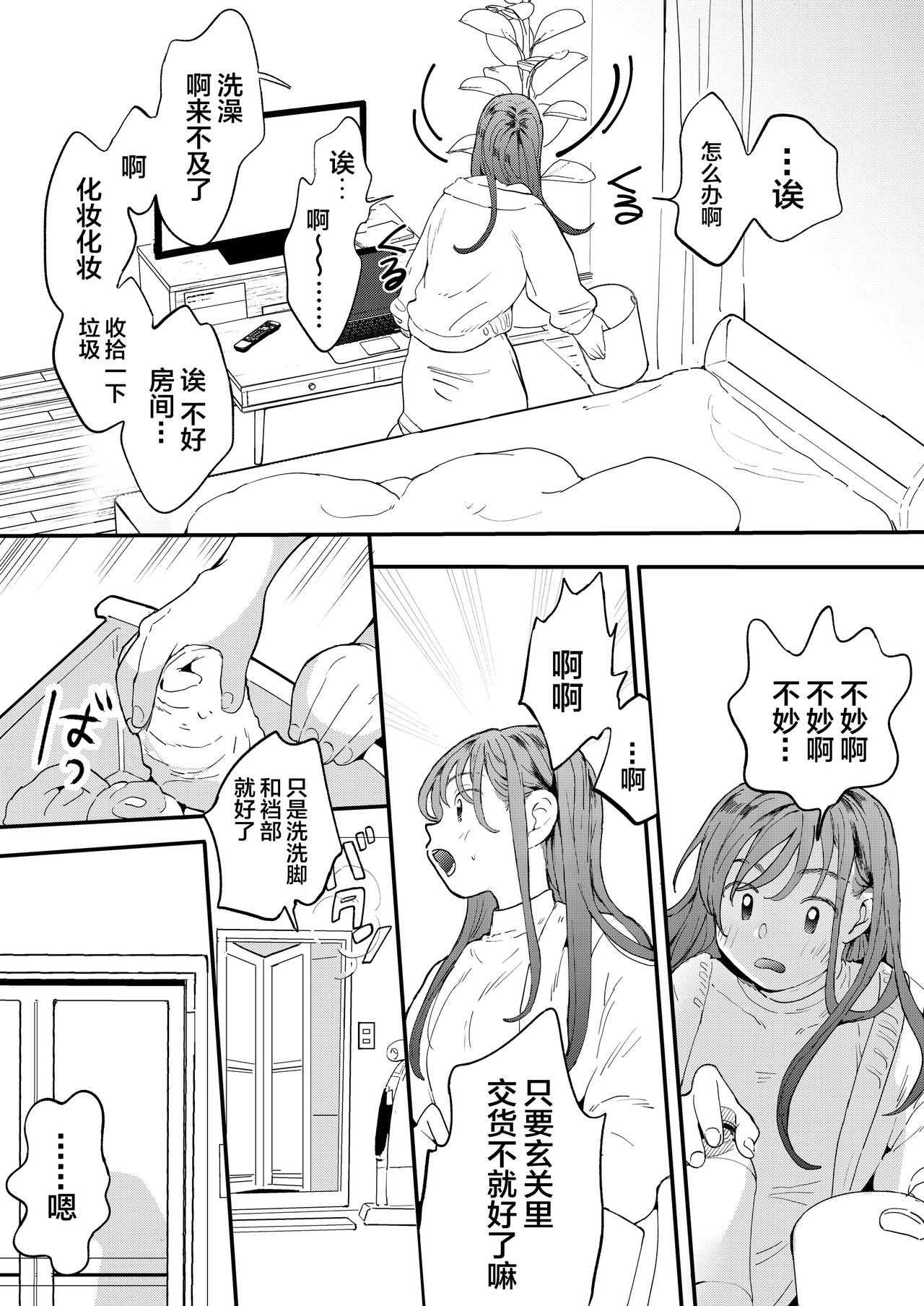 [日本漫画] ●●●rちんこを頼みたいお姉さん 单本,巨乳大奶,高潮潮吹#[46P]-17