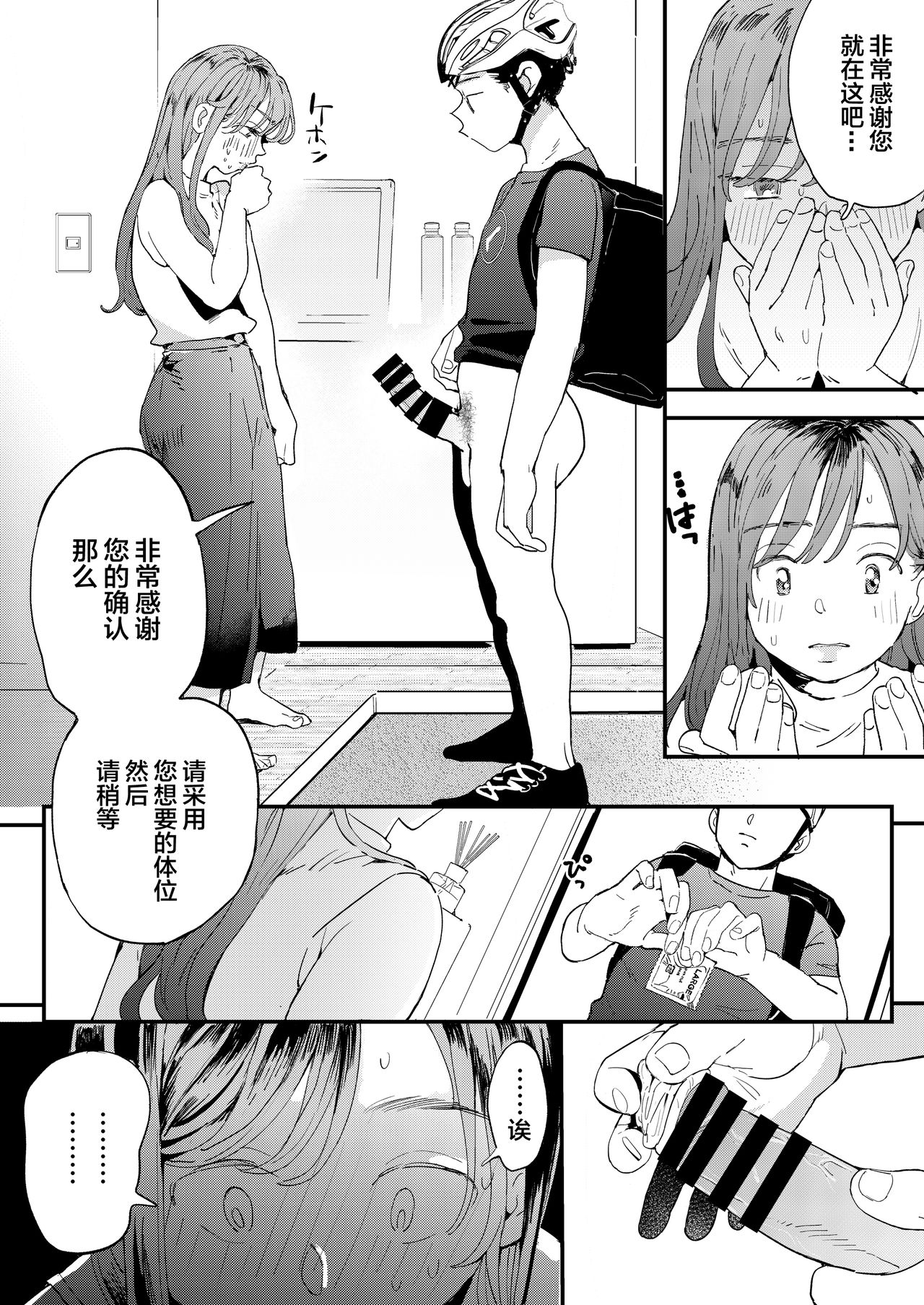 [日本漫画] ●●●rちんこを頼みたいお姉さん 单本,巨乳大奶,高潮潮吹#[46P]-22