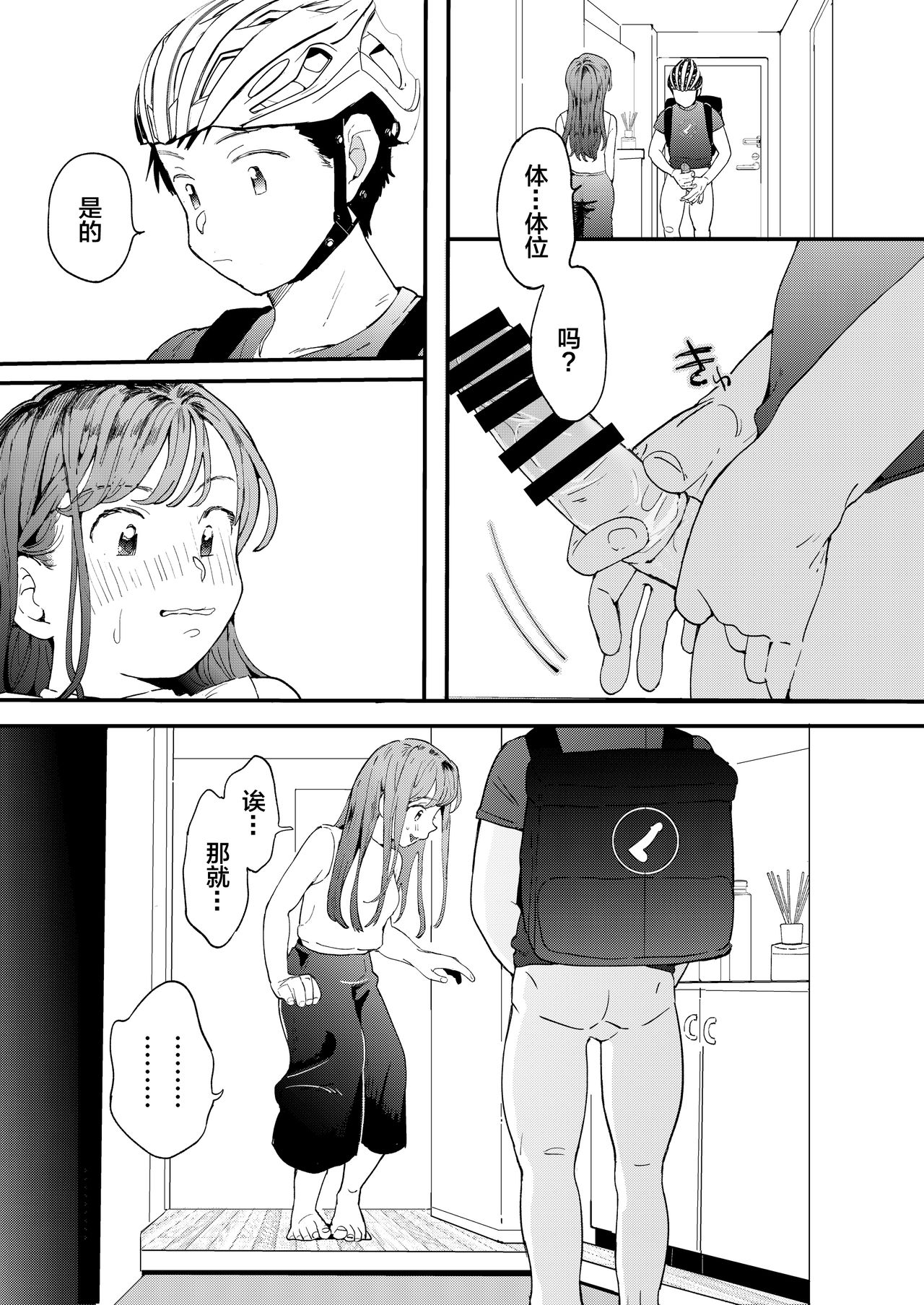 [日本漫画] ●●●rちんこを頼みたいお姉さん 单本,巨乳大奶,高潮潮吹#[46P]-23