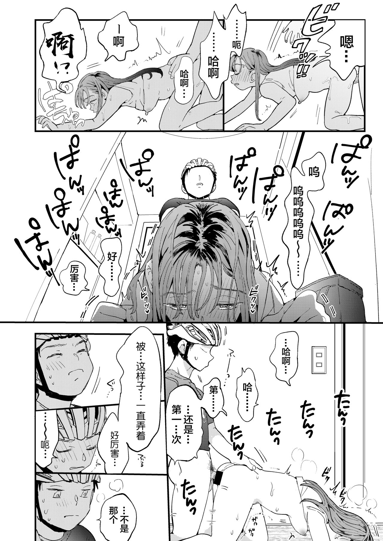 [日本漫画] ●●●rちんこを頼みたいお姉さん 单本,巨乳大奶,高潮潮吹#[46P]-38