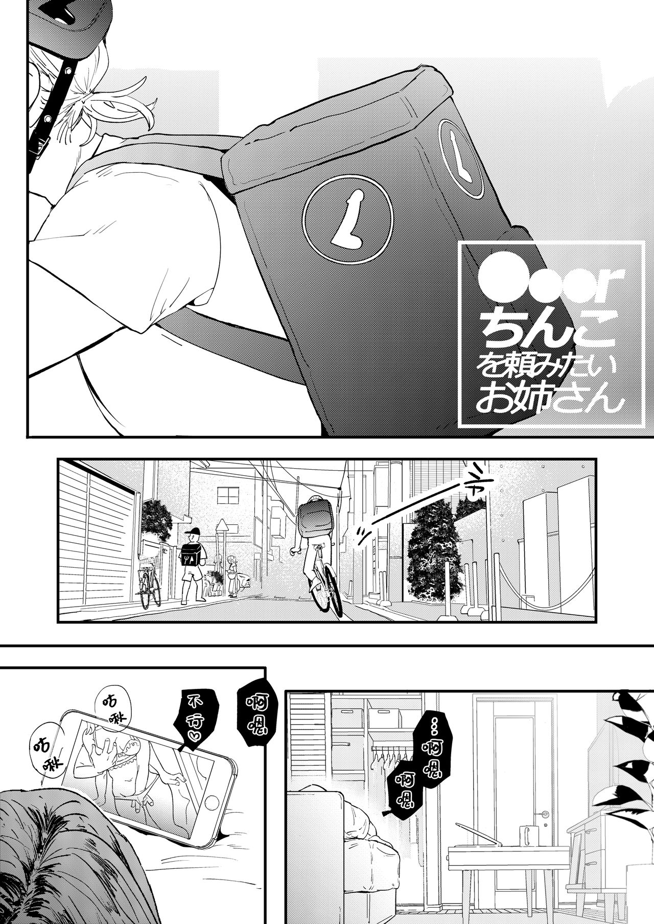 [日本漫画] ●●●rちんこを頼みたいお姉さん 单本,巨乳大奶,高潮潮吹#[46P]-4