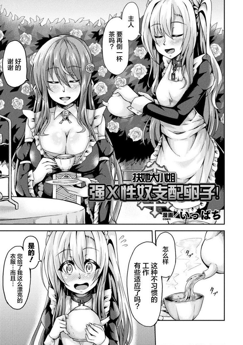 [日本漫画] 扶她娘的配种压榨强制受孕！VOL.1~2 单本,扶她futa,女仆,巨乳大奶,黑丝丝袜,女学生#[21P]-1