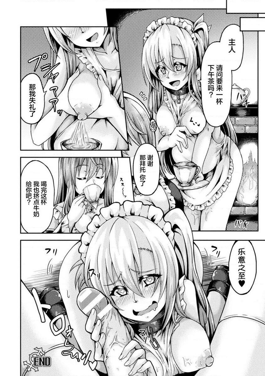 [日本漫画] 扶她娘的配种压榨强制受孕！VOL.1~2 单本,扶她futa,女仆,巨乳大奶,黑丝丝袜,女学生#[21P]-20