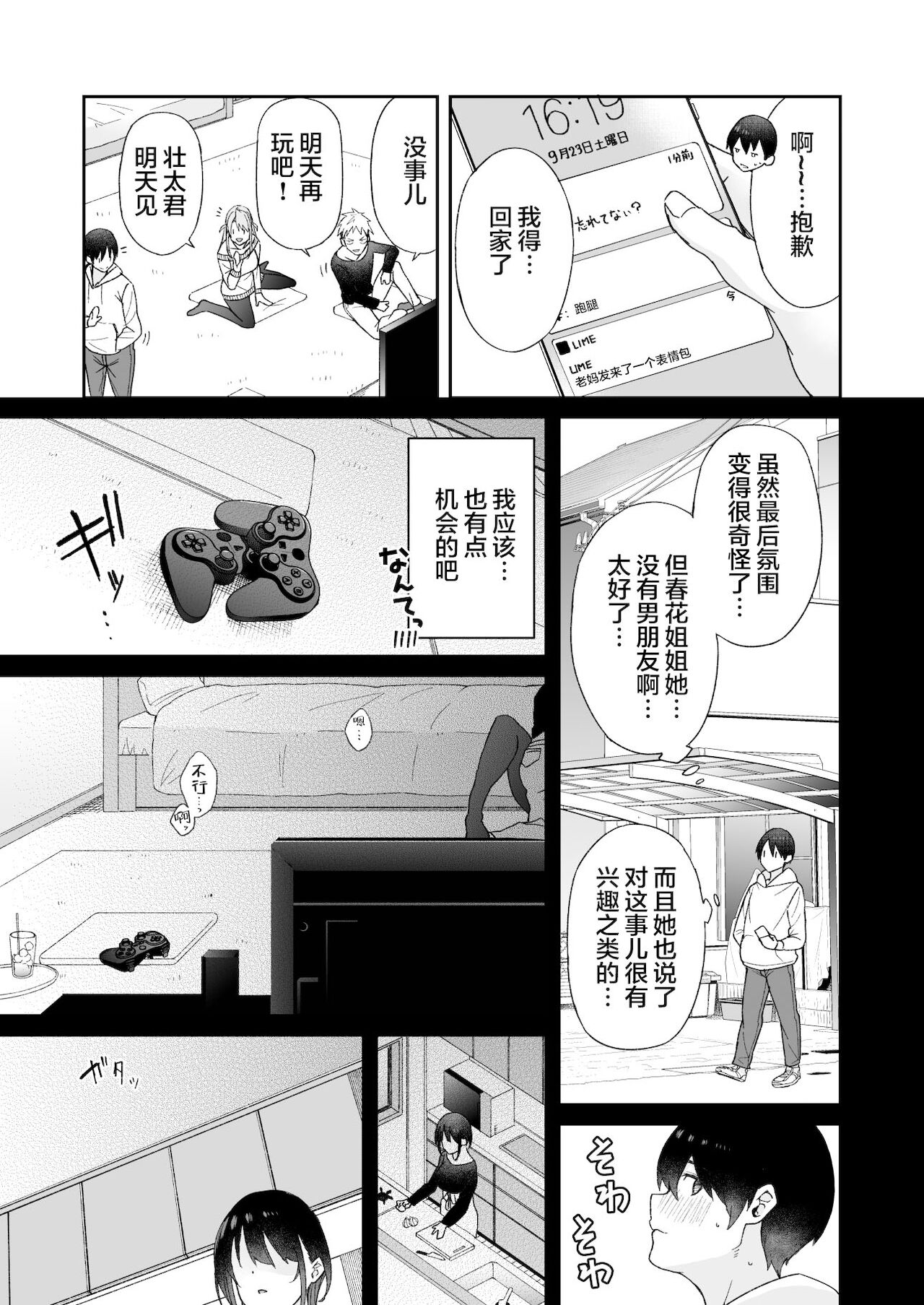 [Manga] My childhood friend, a lady, was cuckolded, so can I have sex with your sister? Single book, NTR, big tits, black stockings, orgasm, female student#[45P]-10