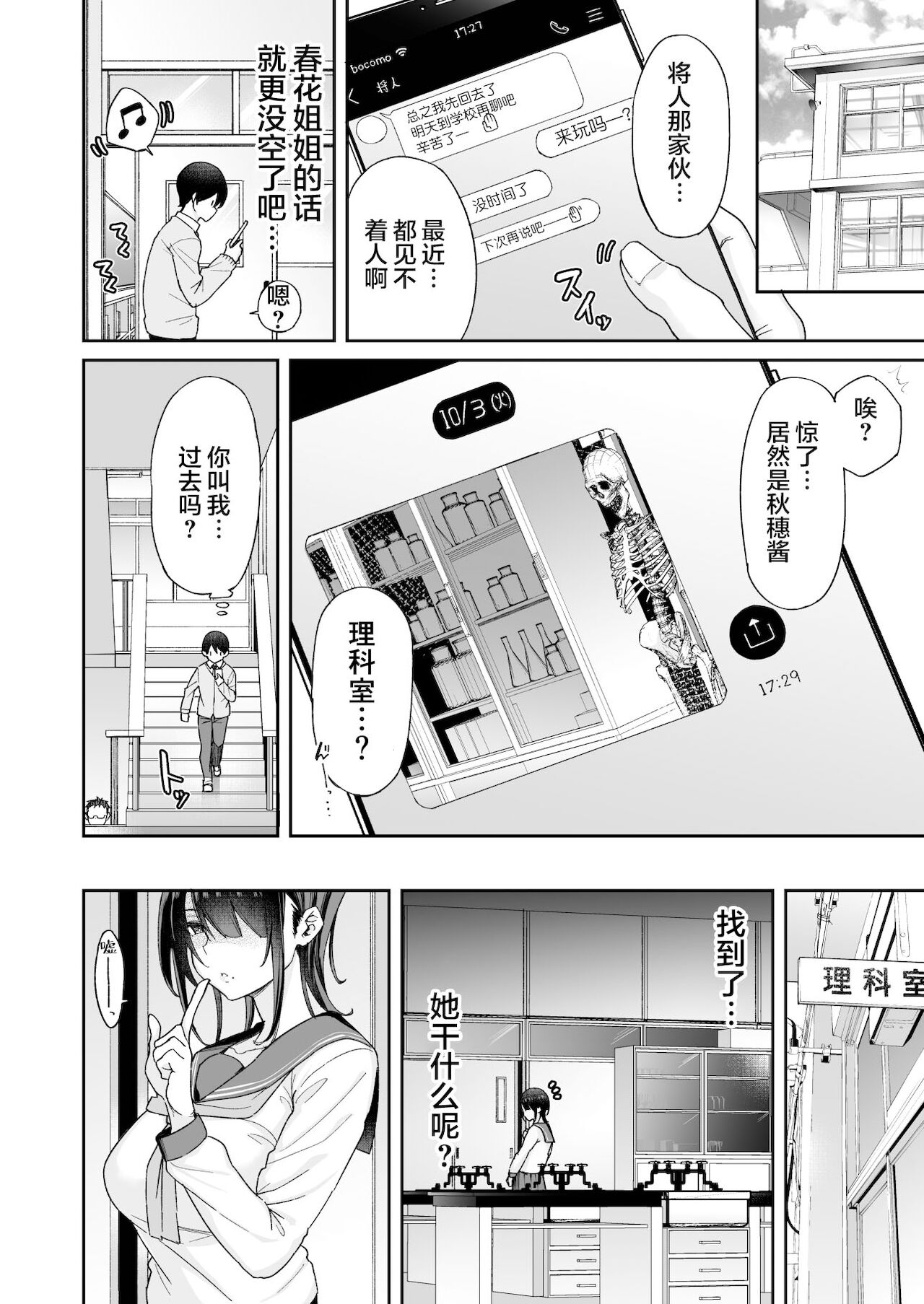 [Manga] My childhood friend, a lady, was cuckolded, so can I have sex with your sister? Single book, NTR, big tits, black stockings, orgasm, female student#[45P]-11