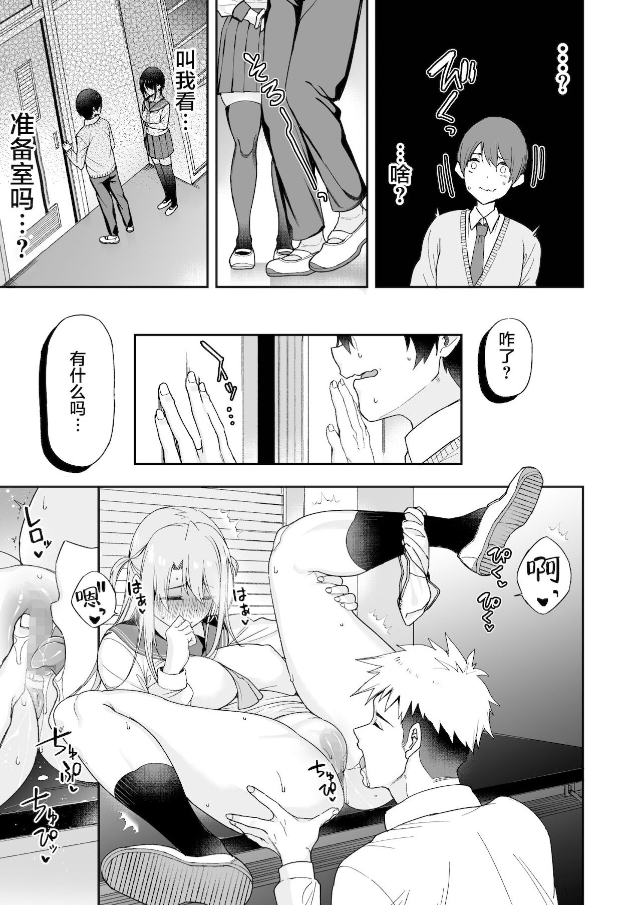 [Manga] My childhood friend, a lady, was cuckolded, so can I have sex with your sister? Single book, NTR, big tits, black stockings, orgasm, female student#[45P]-12