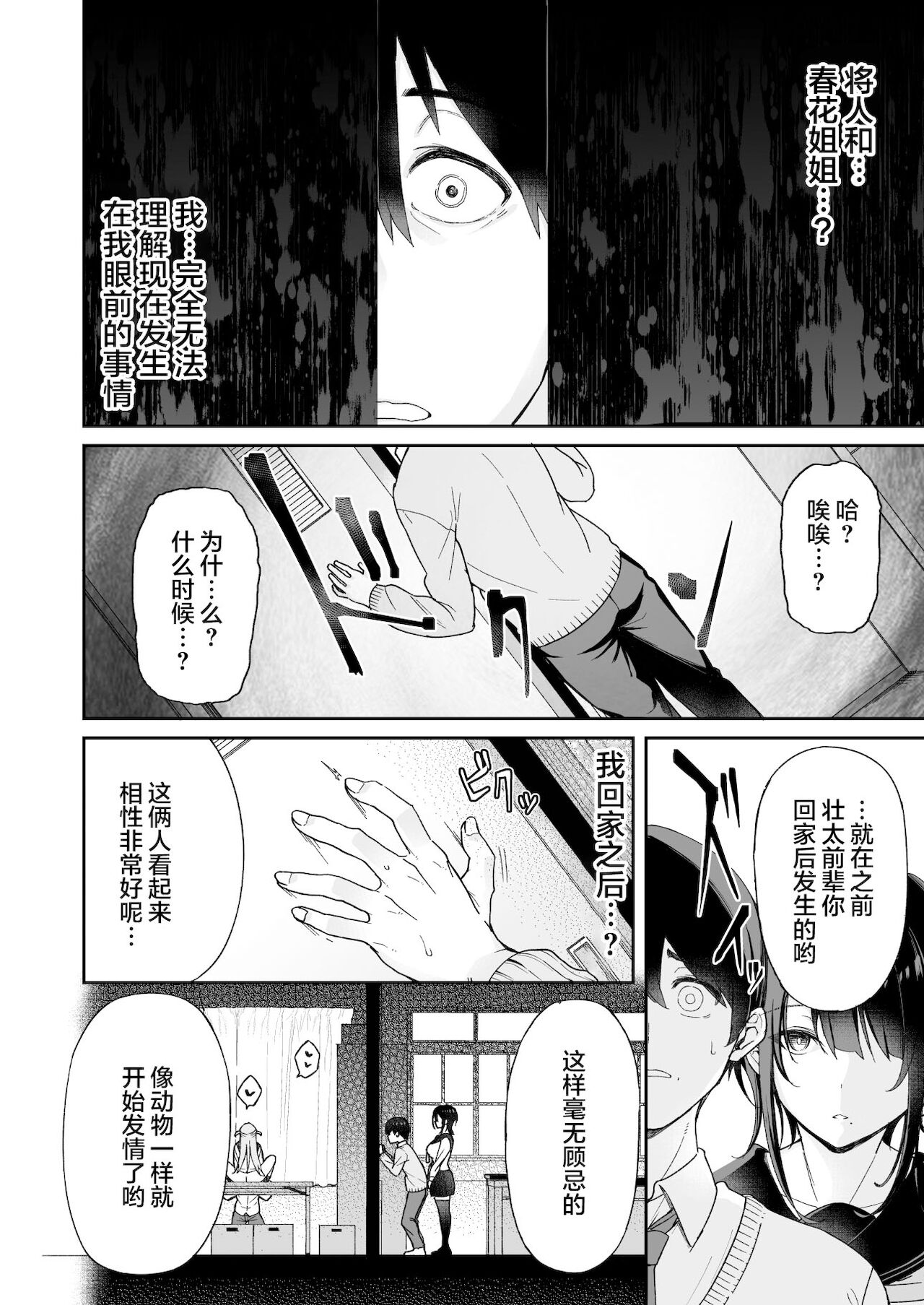 [Manga] My childhood friend, a lady, was cuckolded, so can I have sex with your sister? Single book, NTR, big tits, black stockings, orgasm, female student#[45P]-13