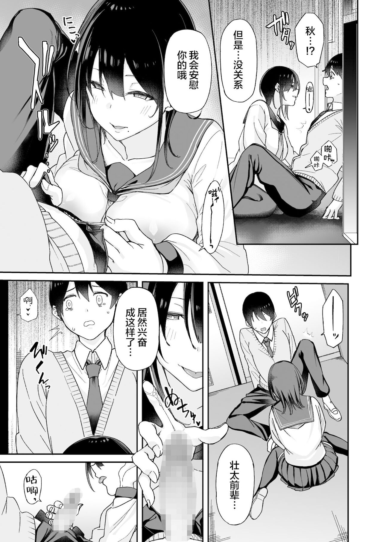[Manga] My childhood friend, a lady, was cuckolded, so can I have sex with your sister? Single book, NTR, big tits, black stockings, orgasm, female student#[45P]-16