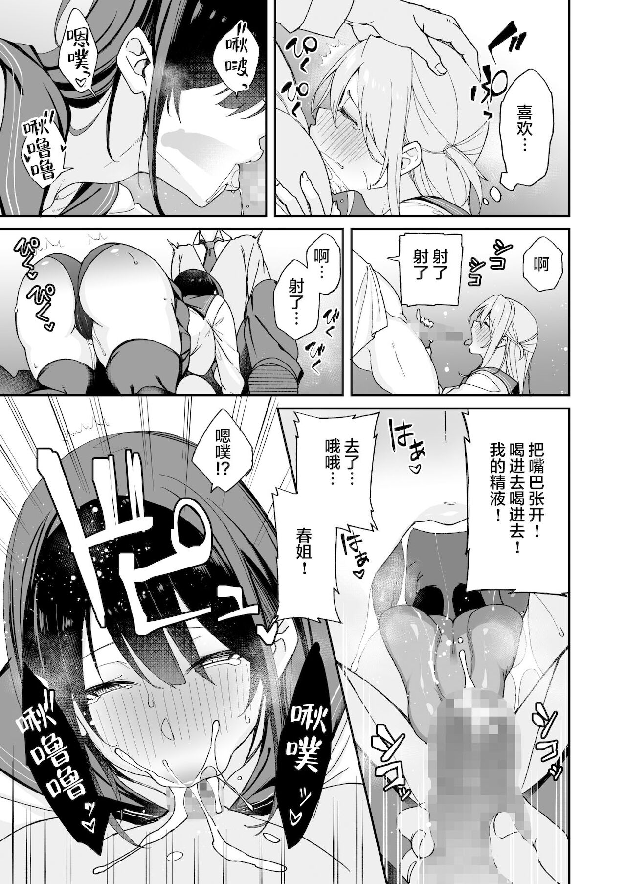 [Manga] My childhood friend, a lady, was cuckolded, so can I have sex with your sister? Single book, NTR, big tits, black stockings, orgasm, female student#[45P]-20