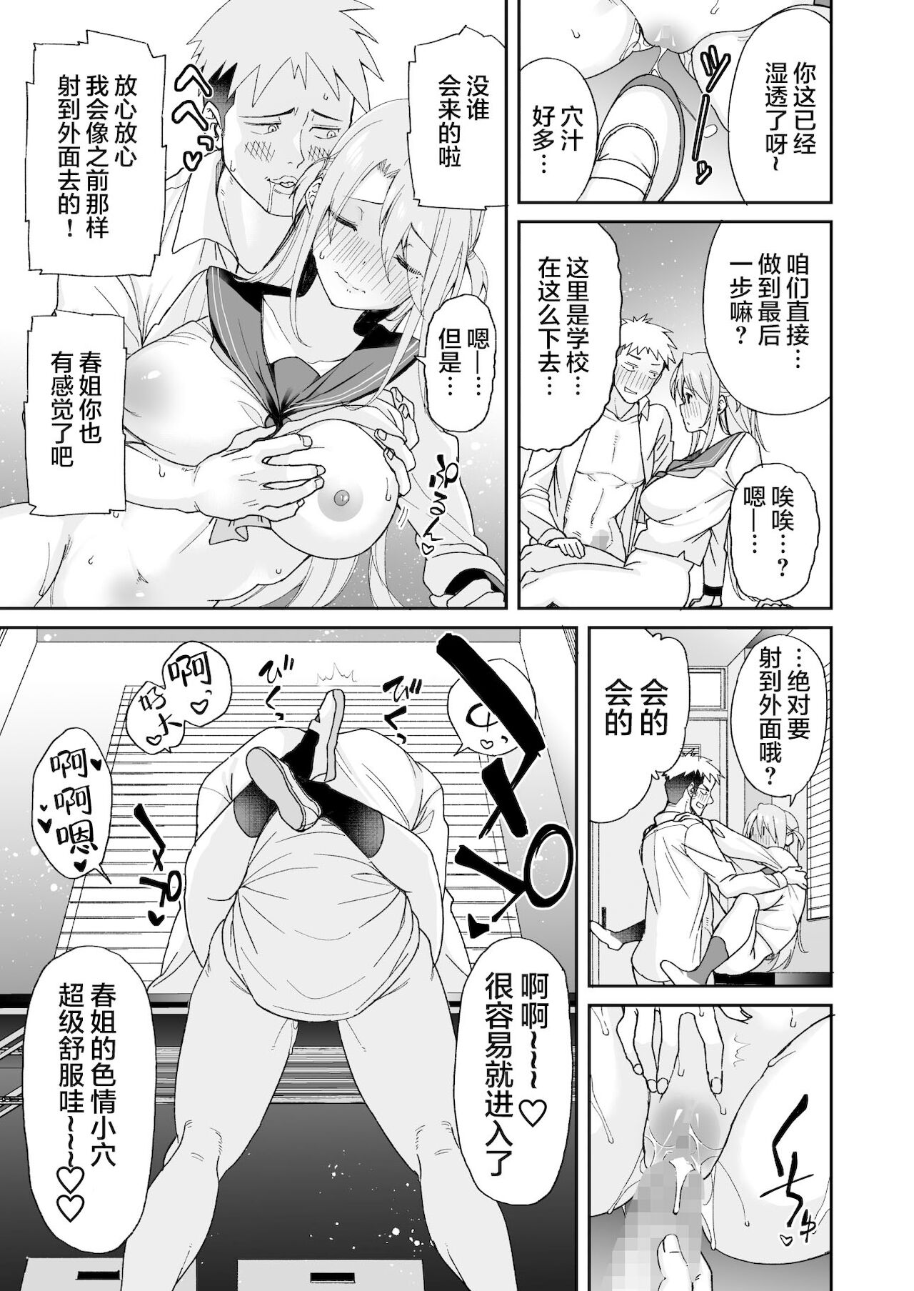 [Manga] My childhood friend, a lady, was cuckolded, so can I have sex with your sister? Single book, NTR, big tits, black stockings, orgasm, female student#[45P]-22
