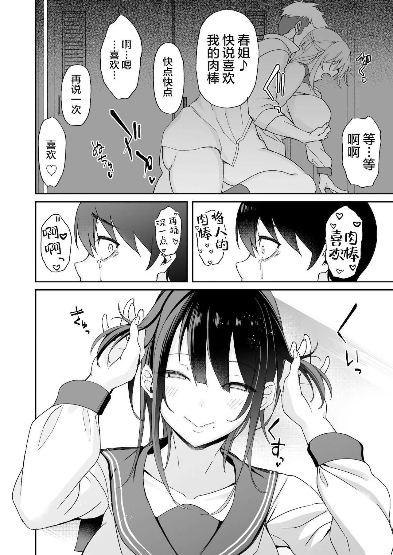 [Manga] My childhood friend, a lady, was cuckolded, so can I have sex with your sister? Single book, NTR, big tits, black stockings, orgasm, female student#[45P]-27
