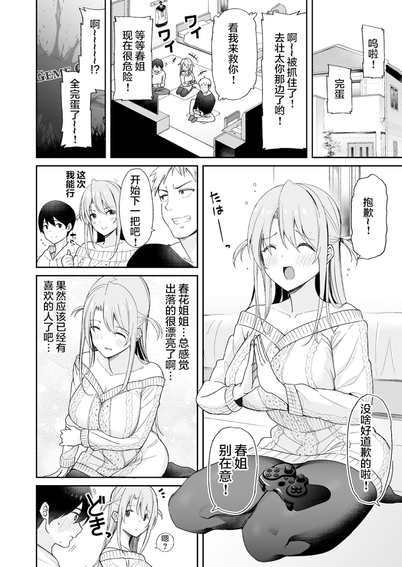 [Manga] My childhood friend, a lady, was cuckolded, so can I have sex with your sister? Single book, NTR, big tits, black stockings, orgasm, female student#[45P]-5