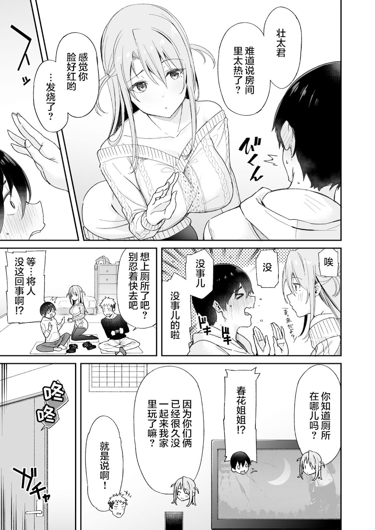 [Manga] My childhood friend, a lady, was cuckolded, so can I have sex with your sister? Single book, NTR, big tits, black stockings, orgasm, female student#[45P]-6
