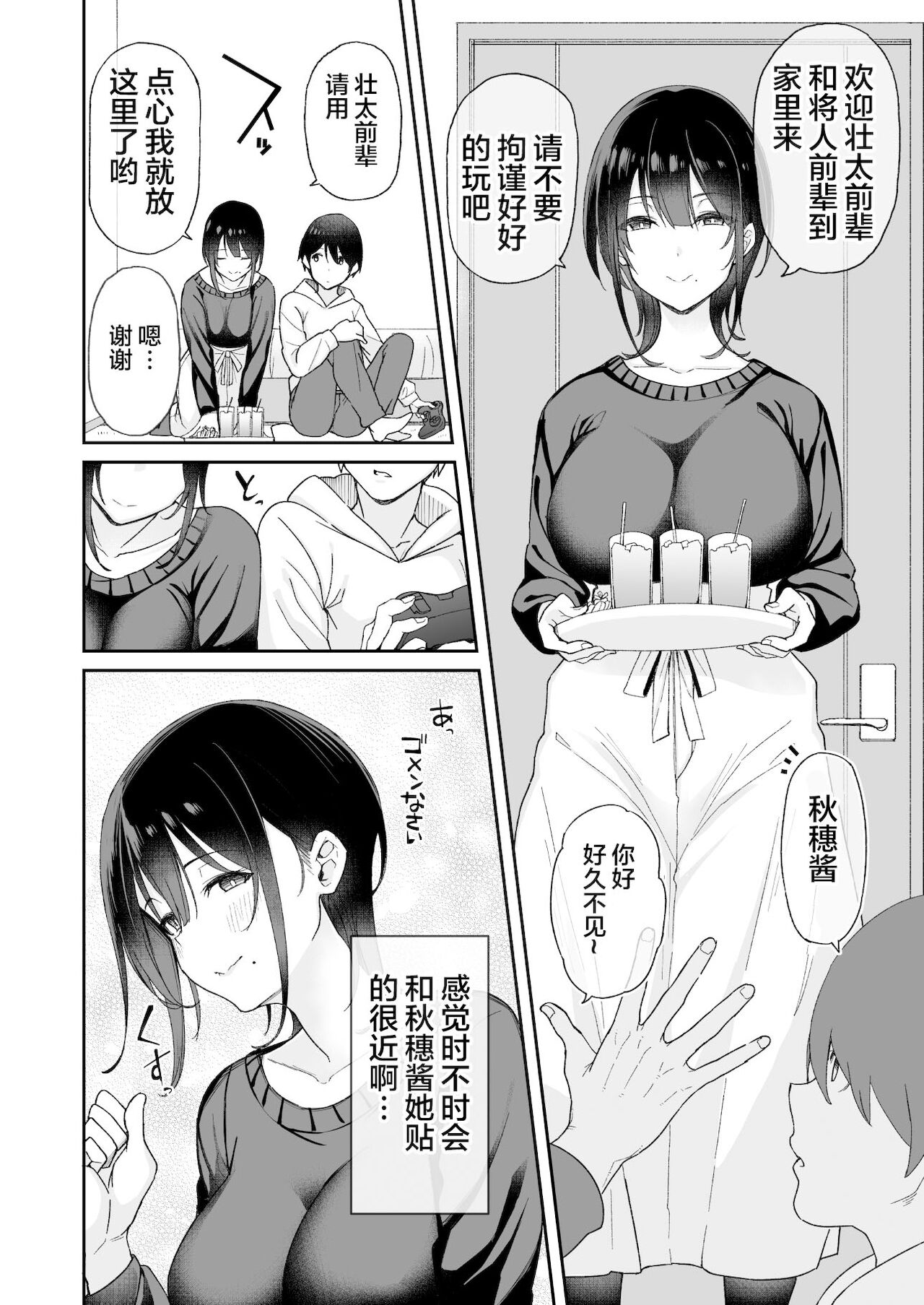 [Manga] My childhood friend, a lady, was cuckolded, so can I have sex with your sister? Single book, NTR, big tits, black stockings, orgasm, female student#[45P]-7