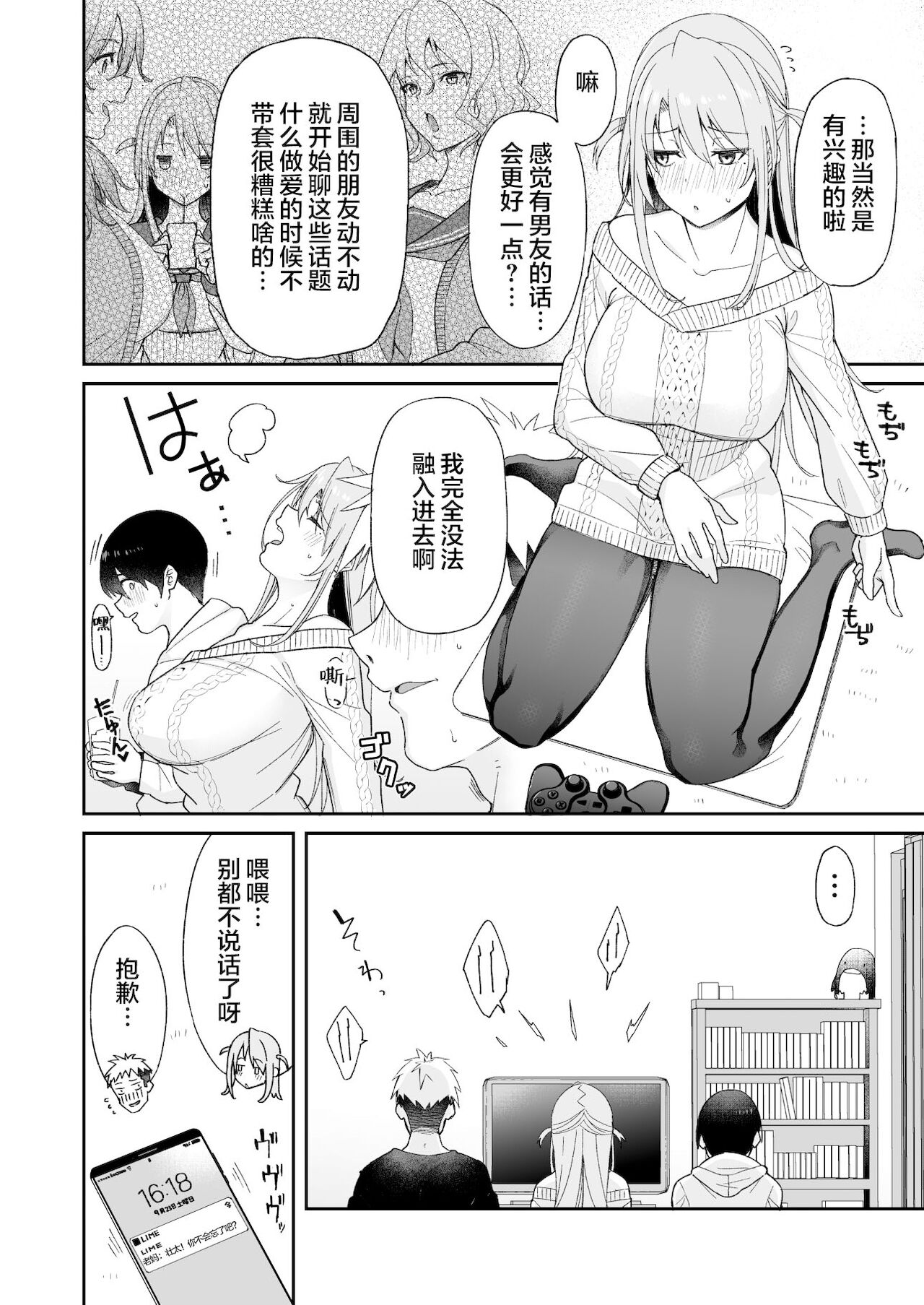 [Manga] My childhood friend, a lady, was cuckolded, so can I have sex with your sister? Single book, NTR, big tits, black stockings, orgasm, female student#[45P]-9