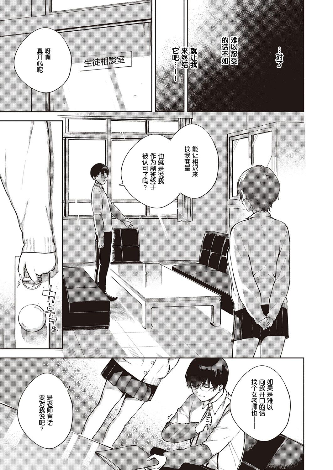 [日本漫画] 花が再び咲くころに 单本,女学生#[39P]-10
