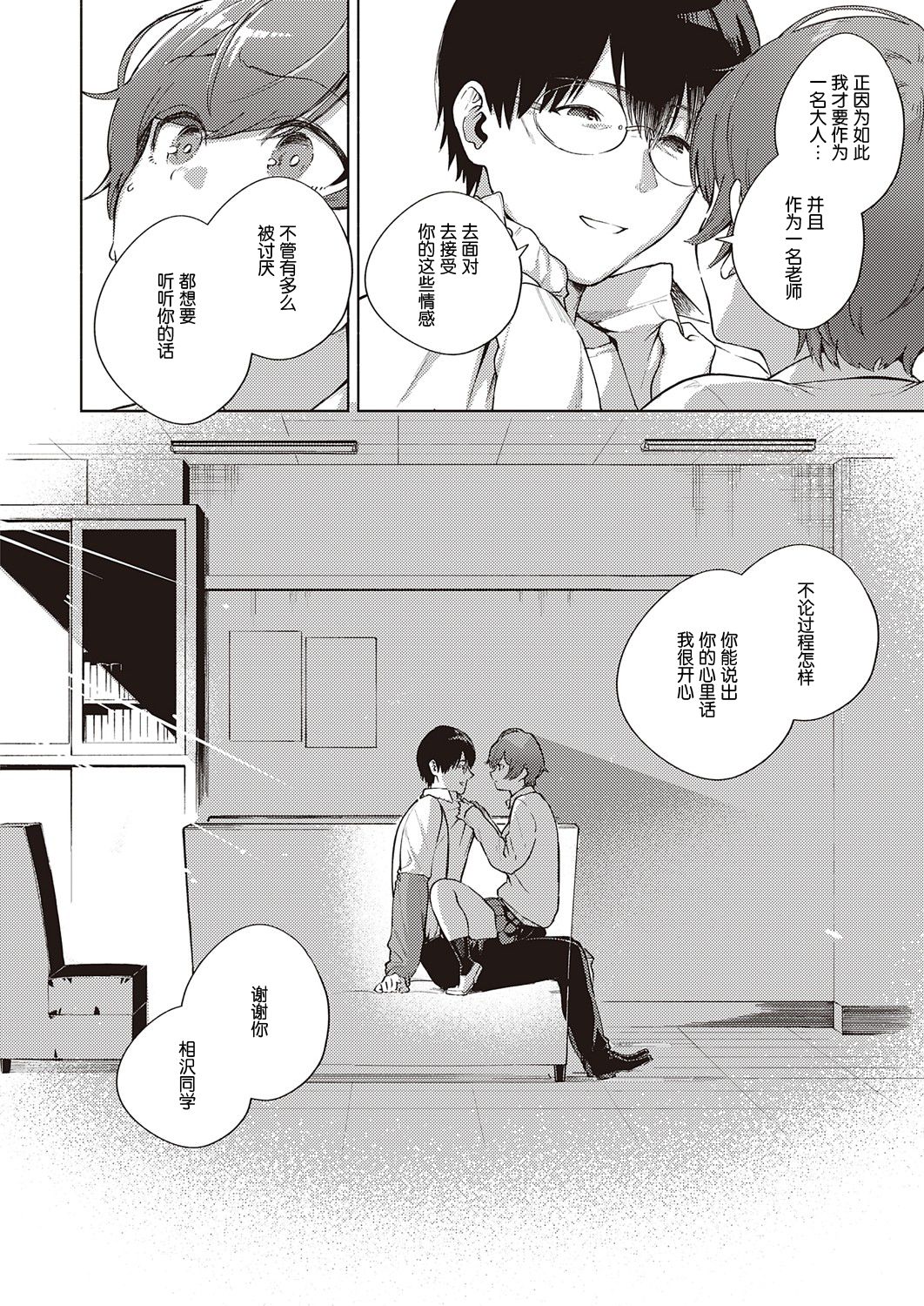 [日本漫画] 花が再び咲くころに 单本,女学生#[39P]-19
