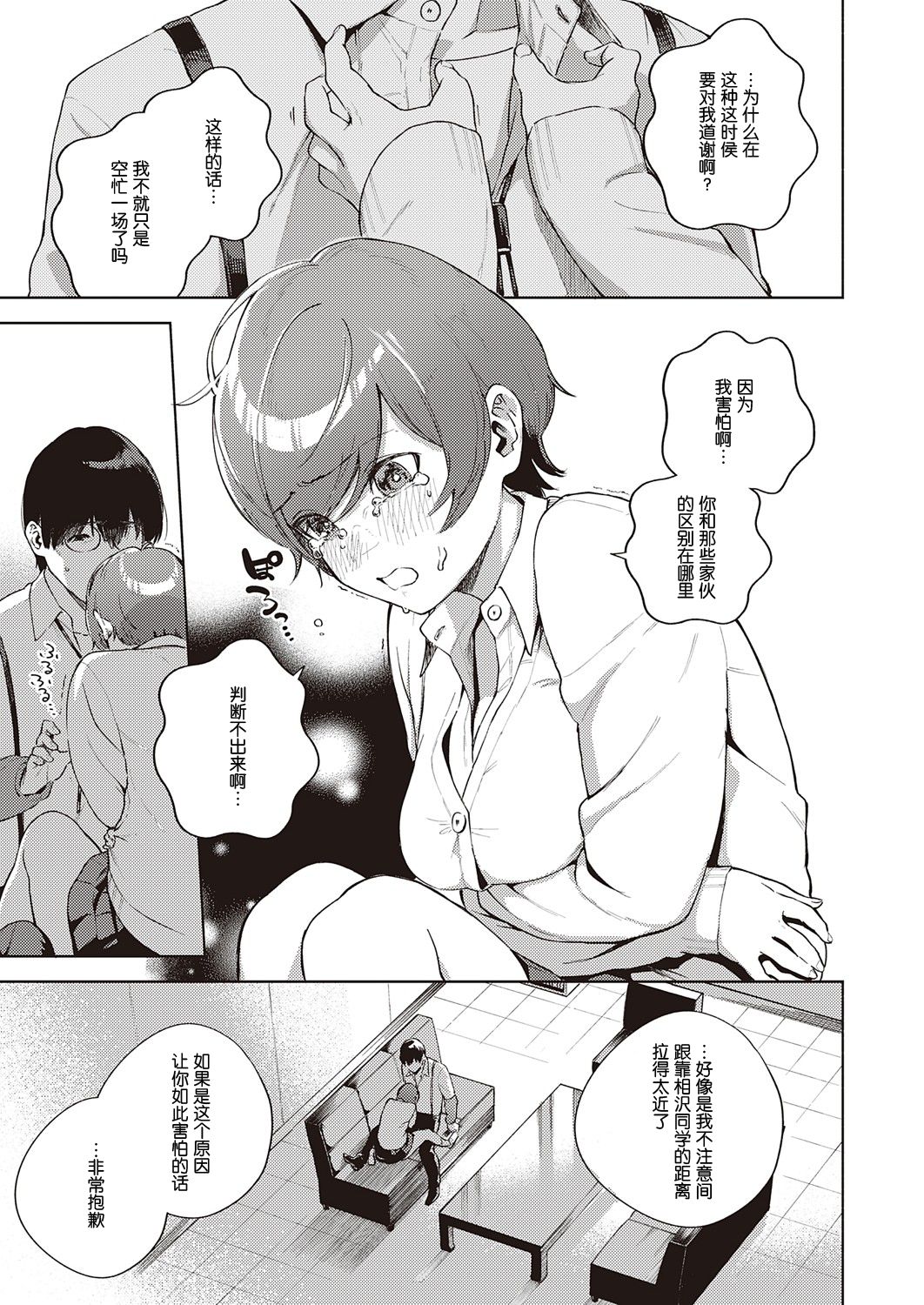 [日本漫画] 花が再び咲くころに 单本,女学生#[39P]-20