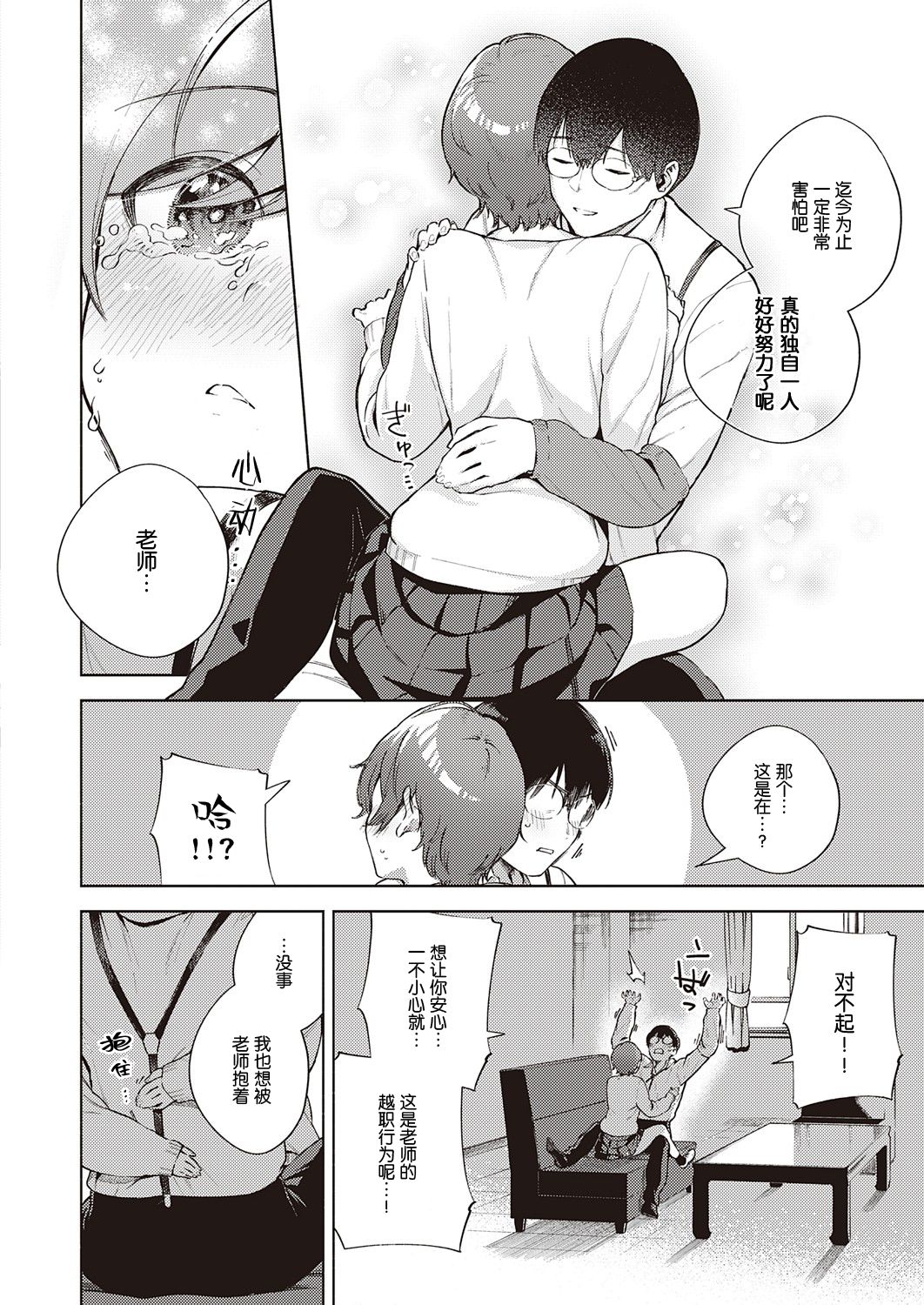 [日本漫画] 花が再び咲くころに 单本,女学生#[39P]-21