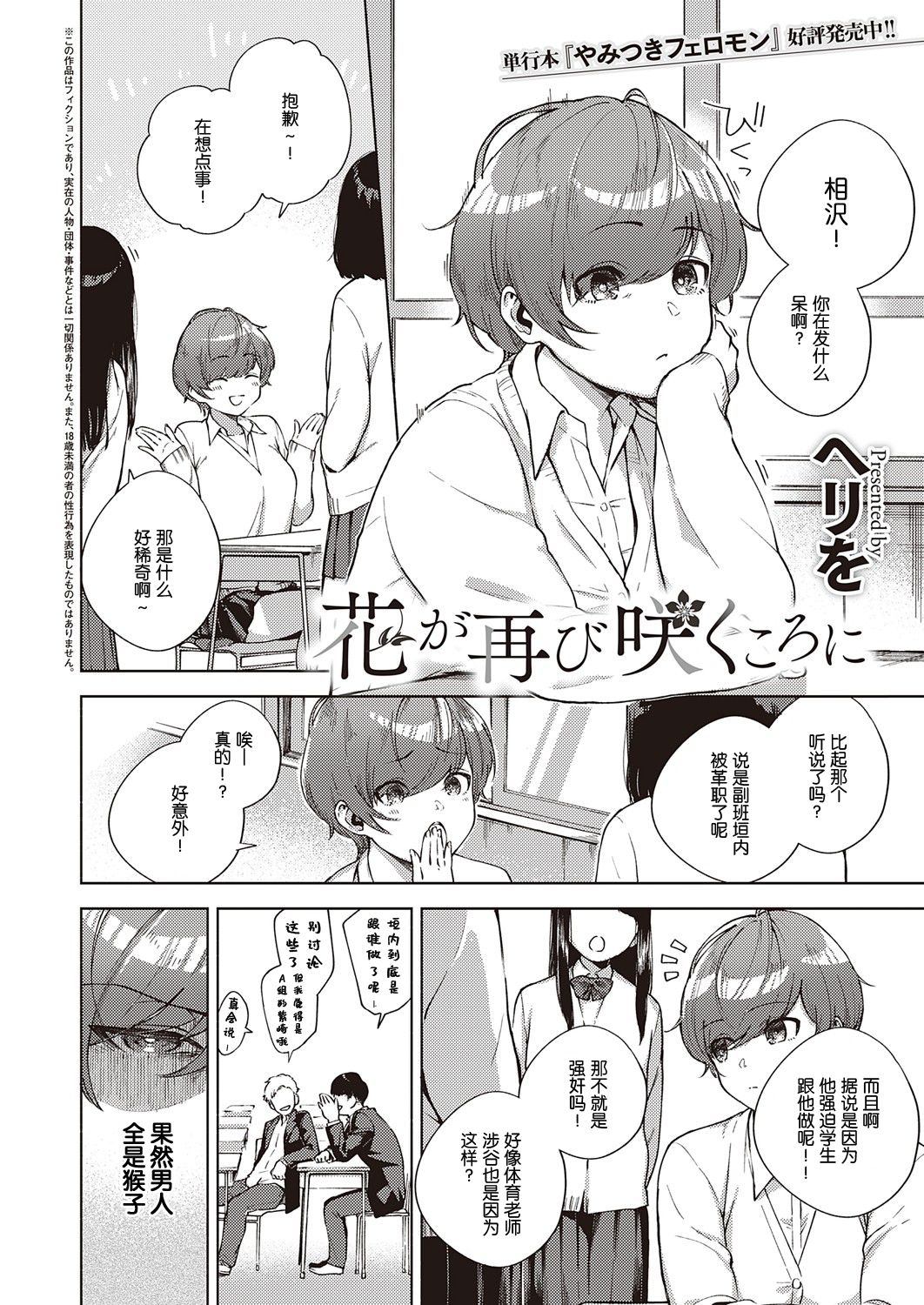 [日本漫画] 花が再び咲くころに 单本,女学生#[39P]-3