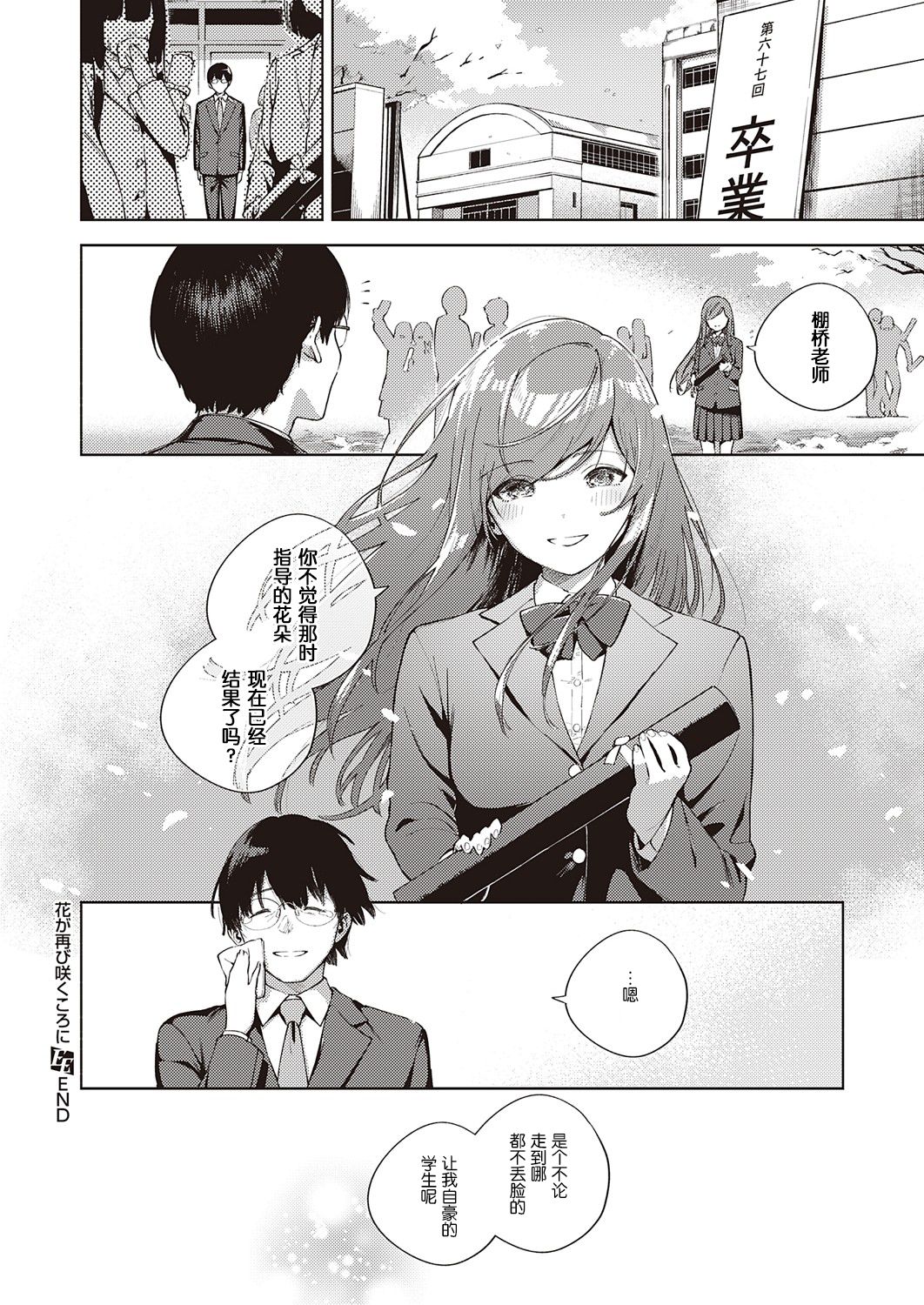 [日本漫画] 花が再び咲くころに 单本,女学生#[39P]-39