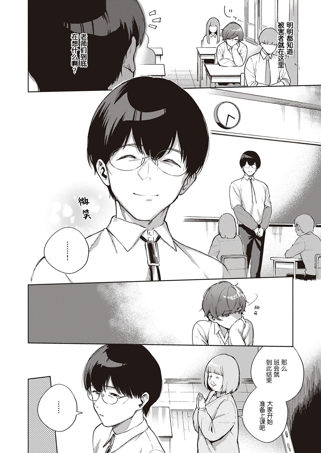 [日本漫画] 花が再び咲くころに 单本,女学生#[39P]-5
