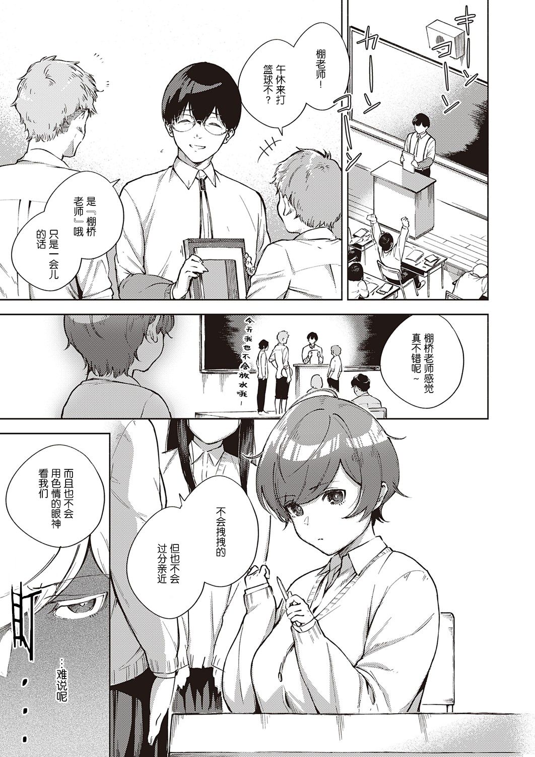 [日本漫画] 花が再び咲くころに 单本,女学生#[39P]-6