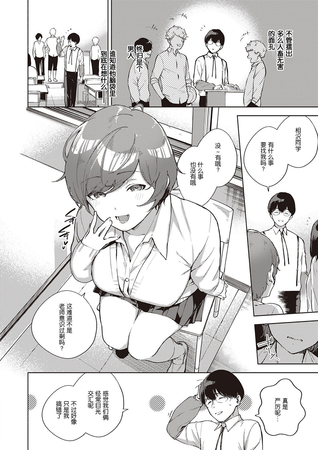 [日本漫画] 花が再び咲くころに 单本,女学生#[39P]-7