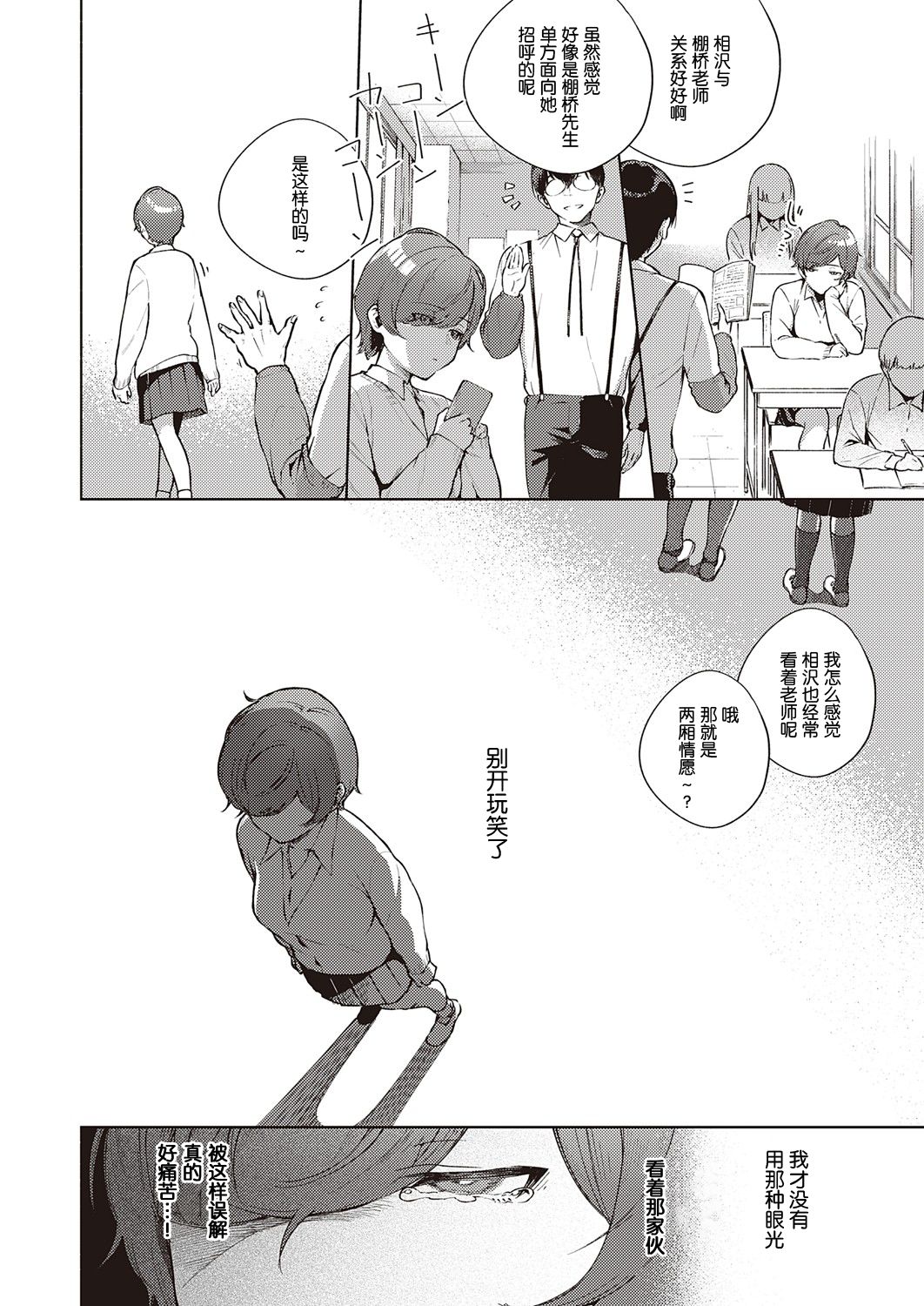 [日本漫画] 花が再び咲くころに 单本,女学生#[39P]-9