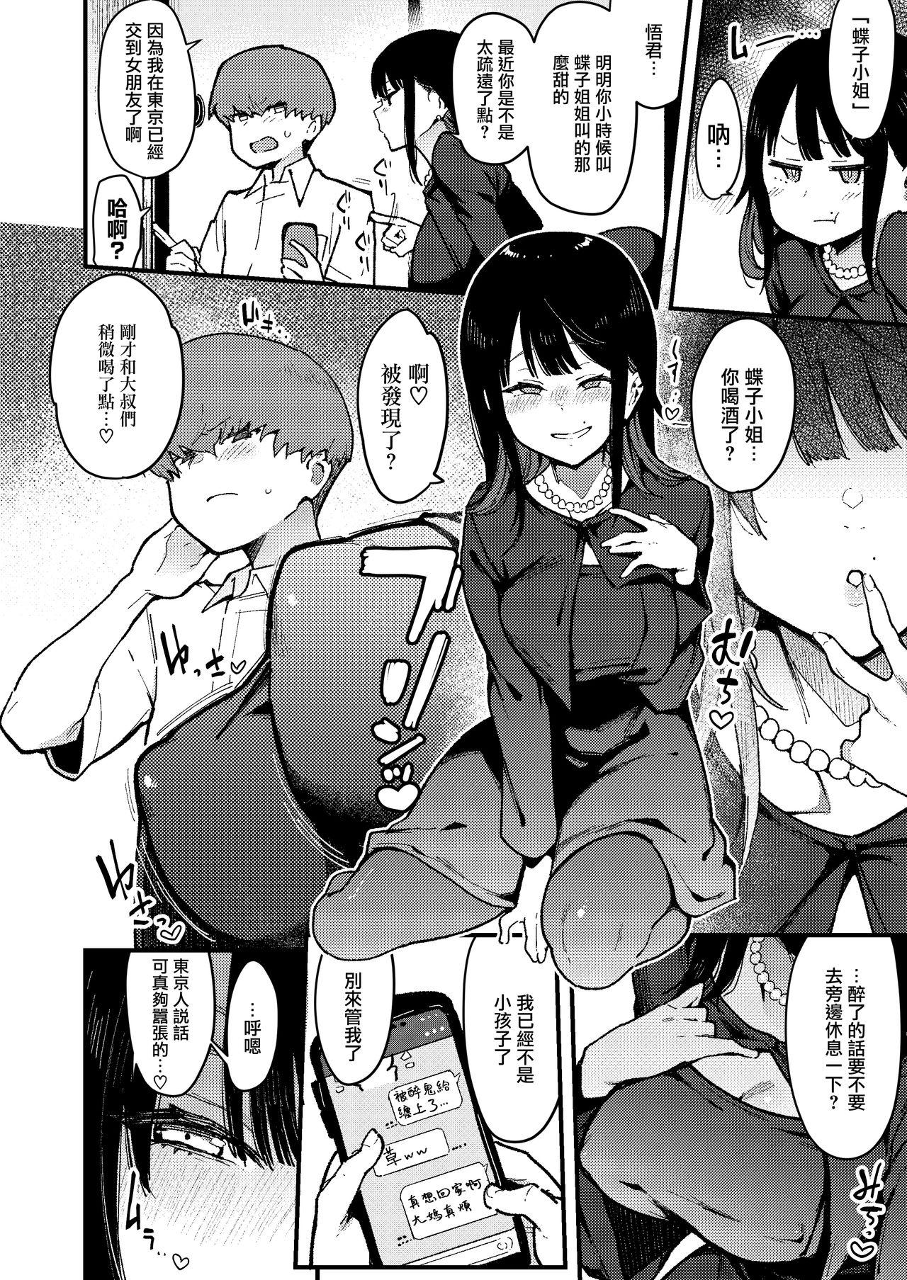 [日本漫画] 蝶子IV 单本,黑丝丝袜,不伦#[33P]-10