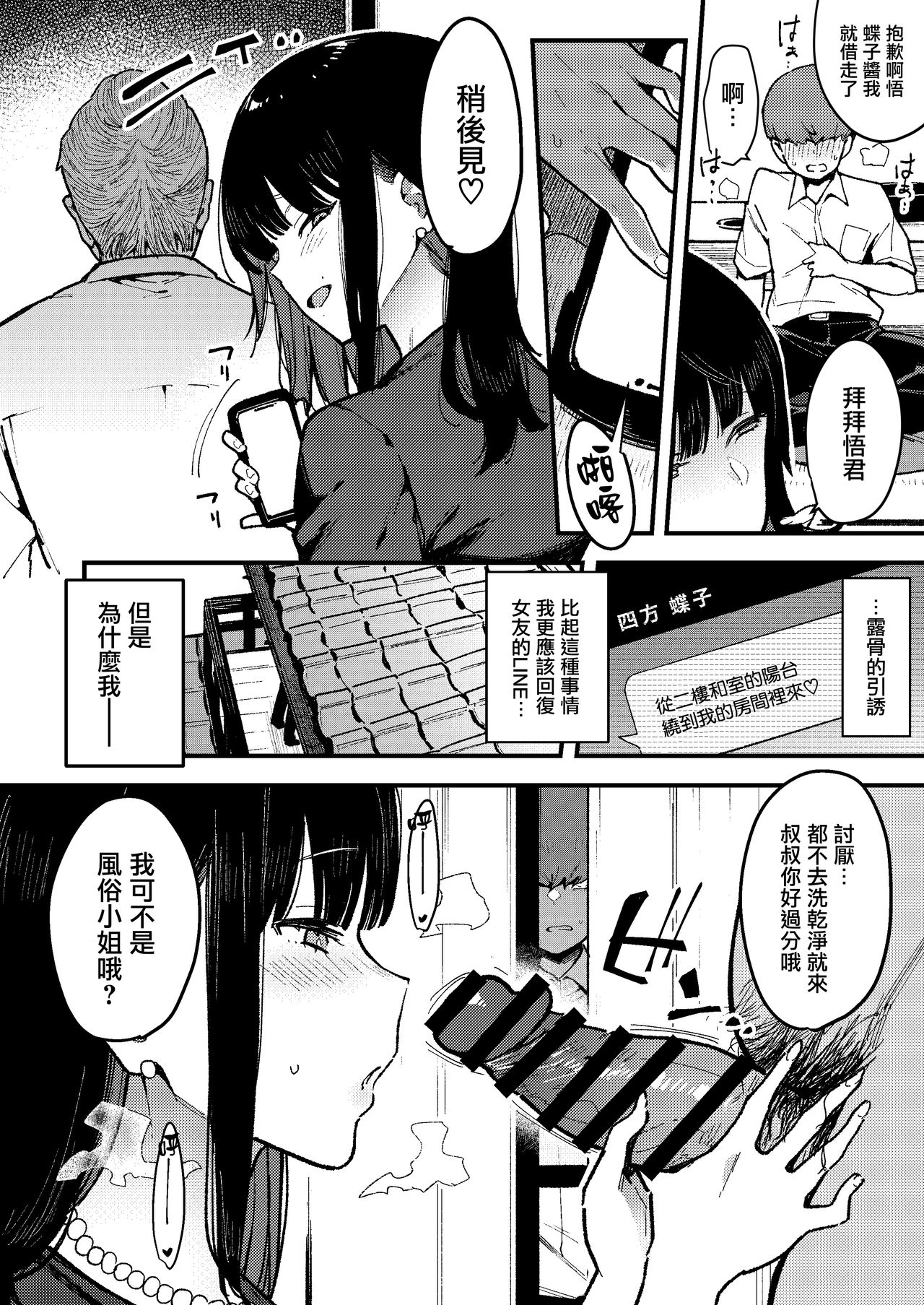 [日本漫画] 蝶子IV 单本,黑丝丝袜,不伦#[33P]-12
