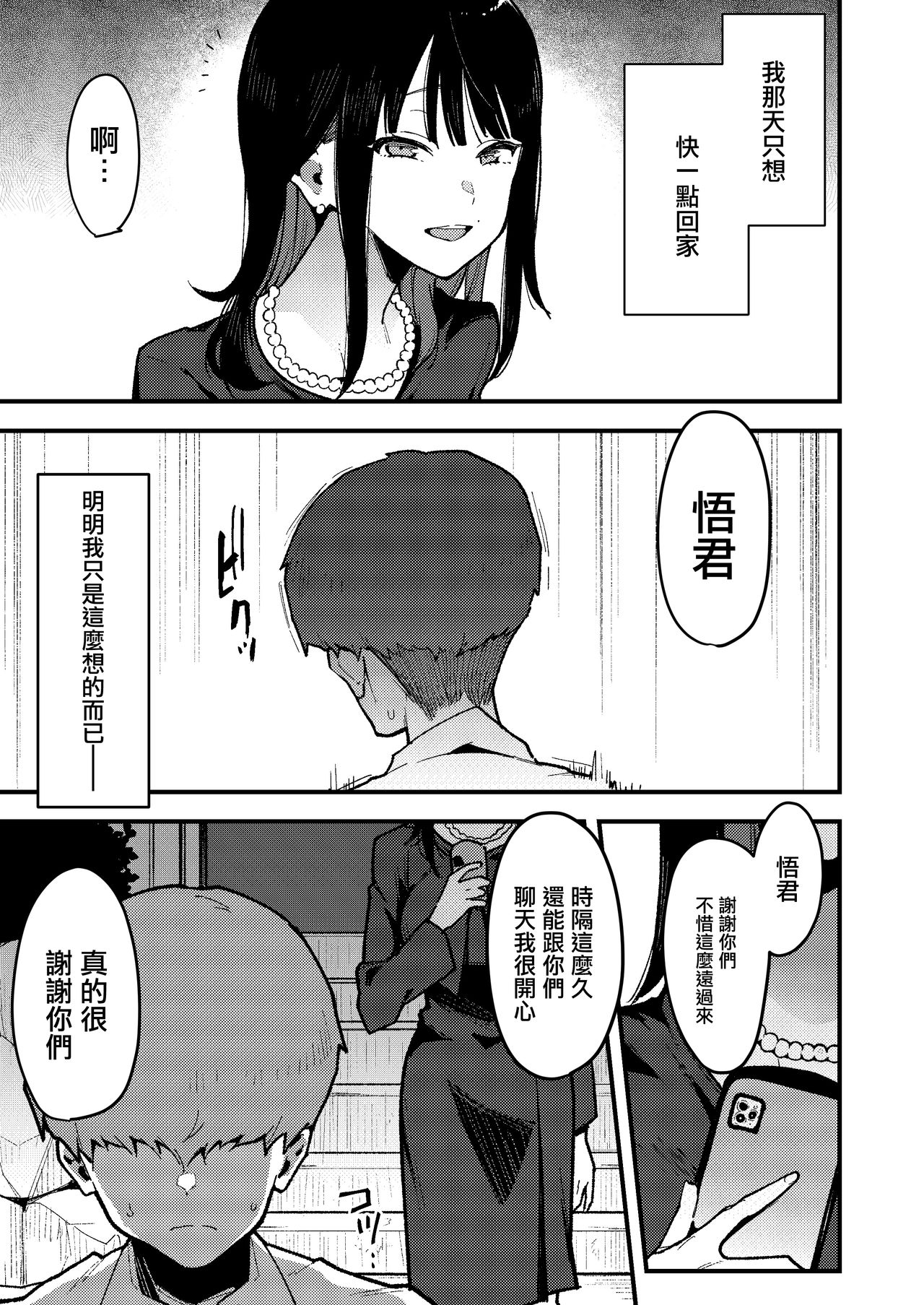 [日本漫画] 蝶子IV 单本,黑丝丝袜,不伦#[33P]-31