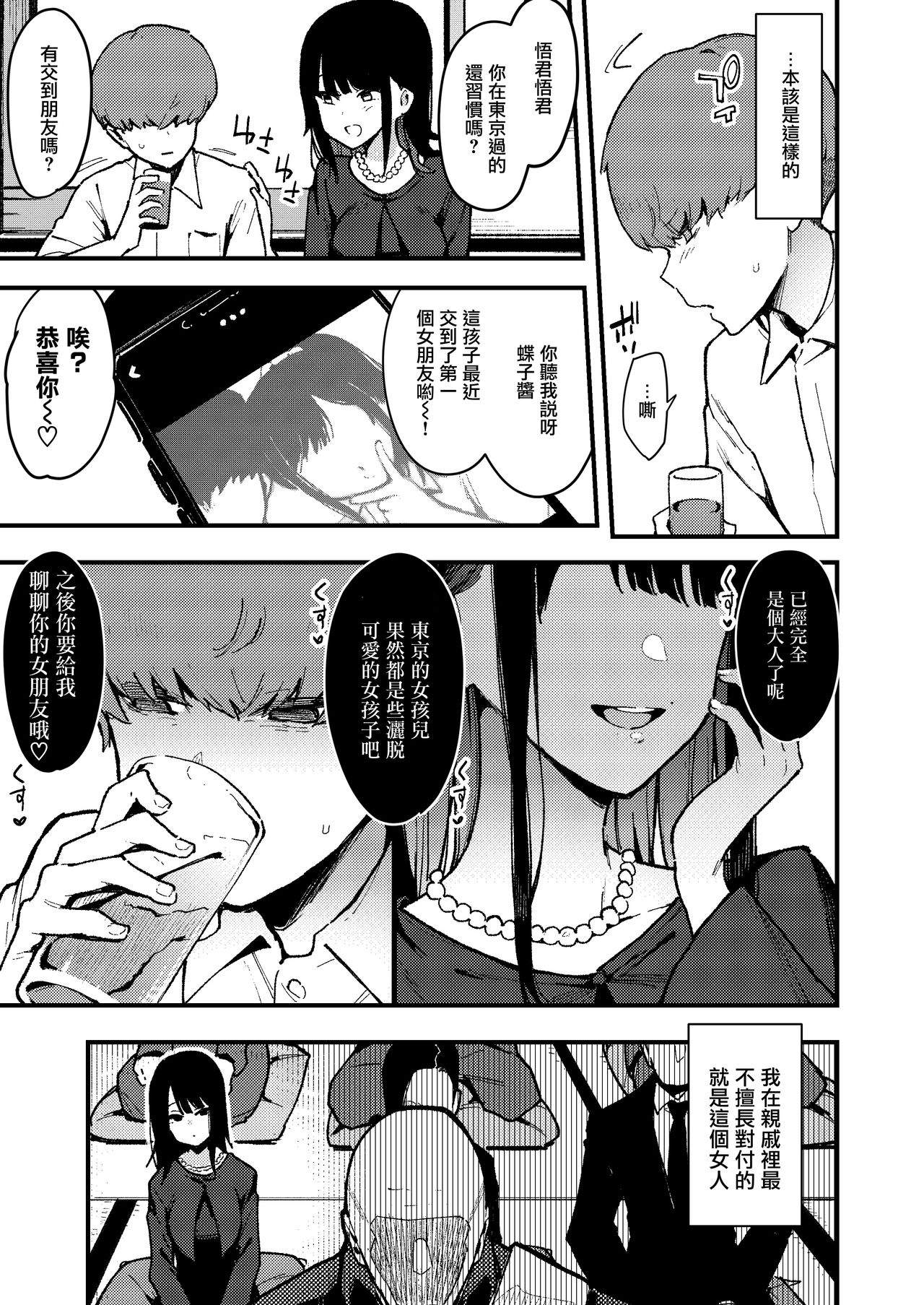 [日本漫画] 蝶子IV 单本,黑丝丝袜,不伦#[33P]-7