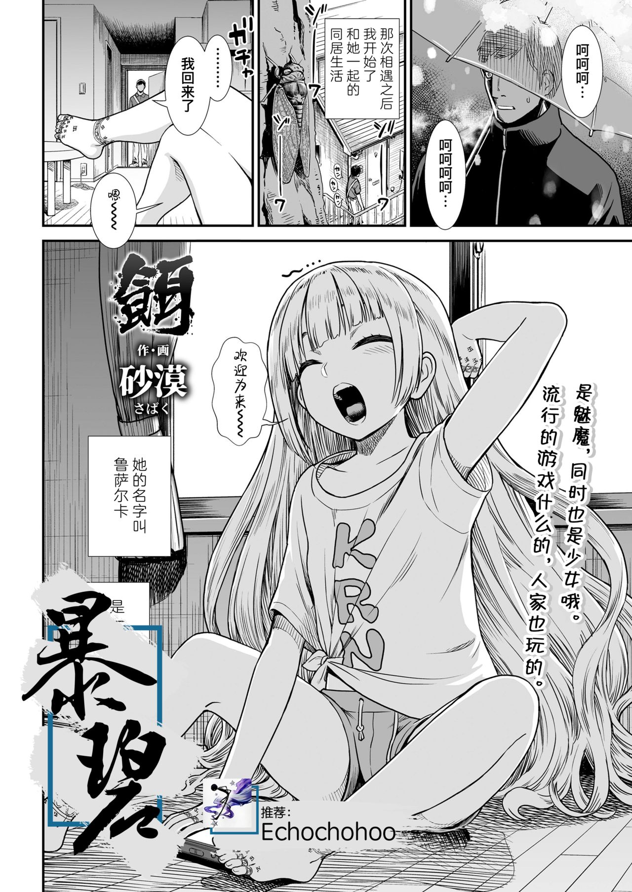 [日本漫画] 餌 单本,内射#[21P]-1