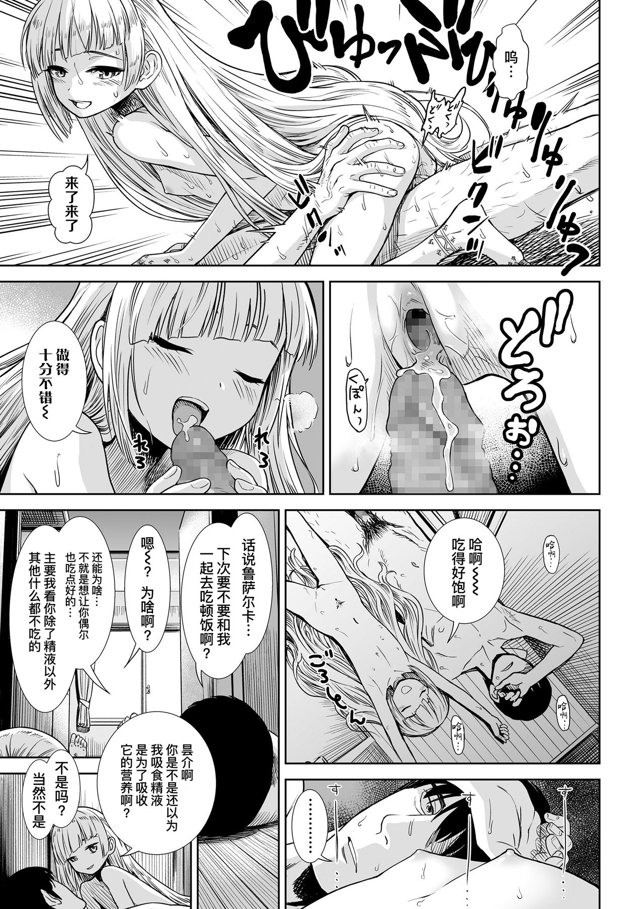 [日本漫画] 餌 单本,内射#[21P]-10