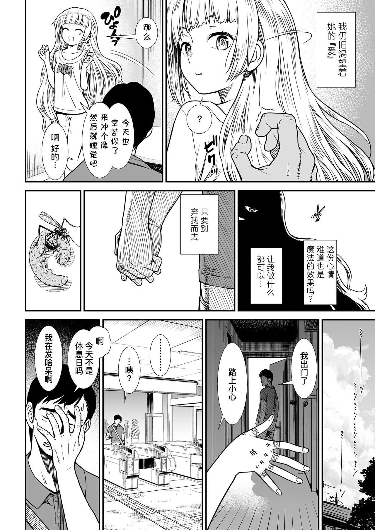 [日本漫画] 餌 单本,内射#[21P]-15