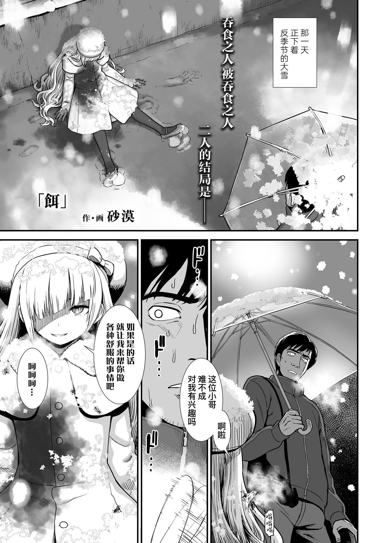 [日本漫画] 餌 单本,内射#[21P]-2