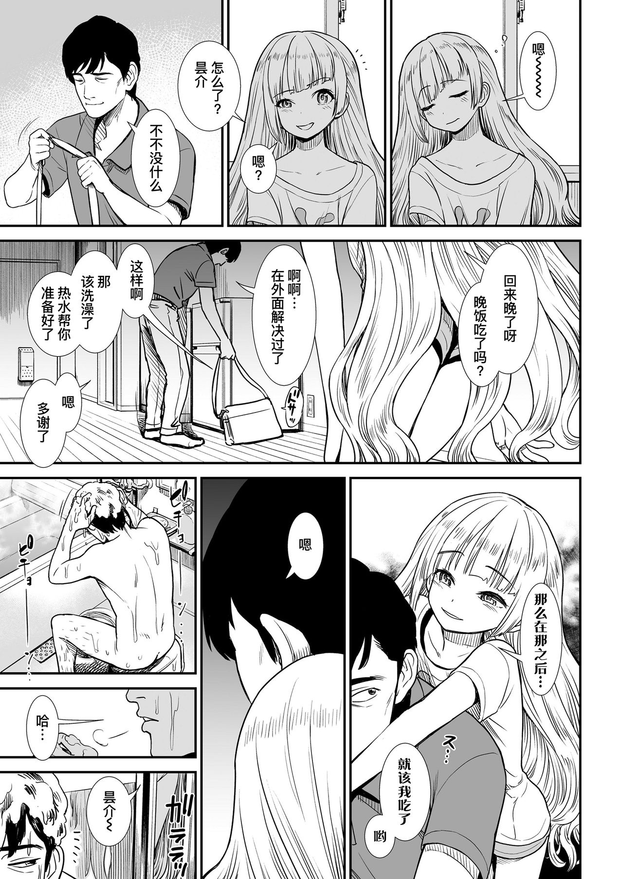 [日本漫画] 餌 单本,内射#[21P]-4