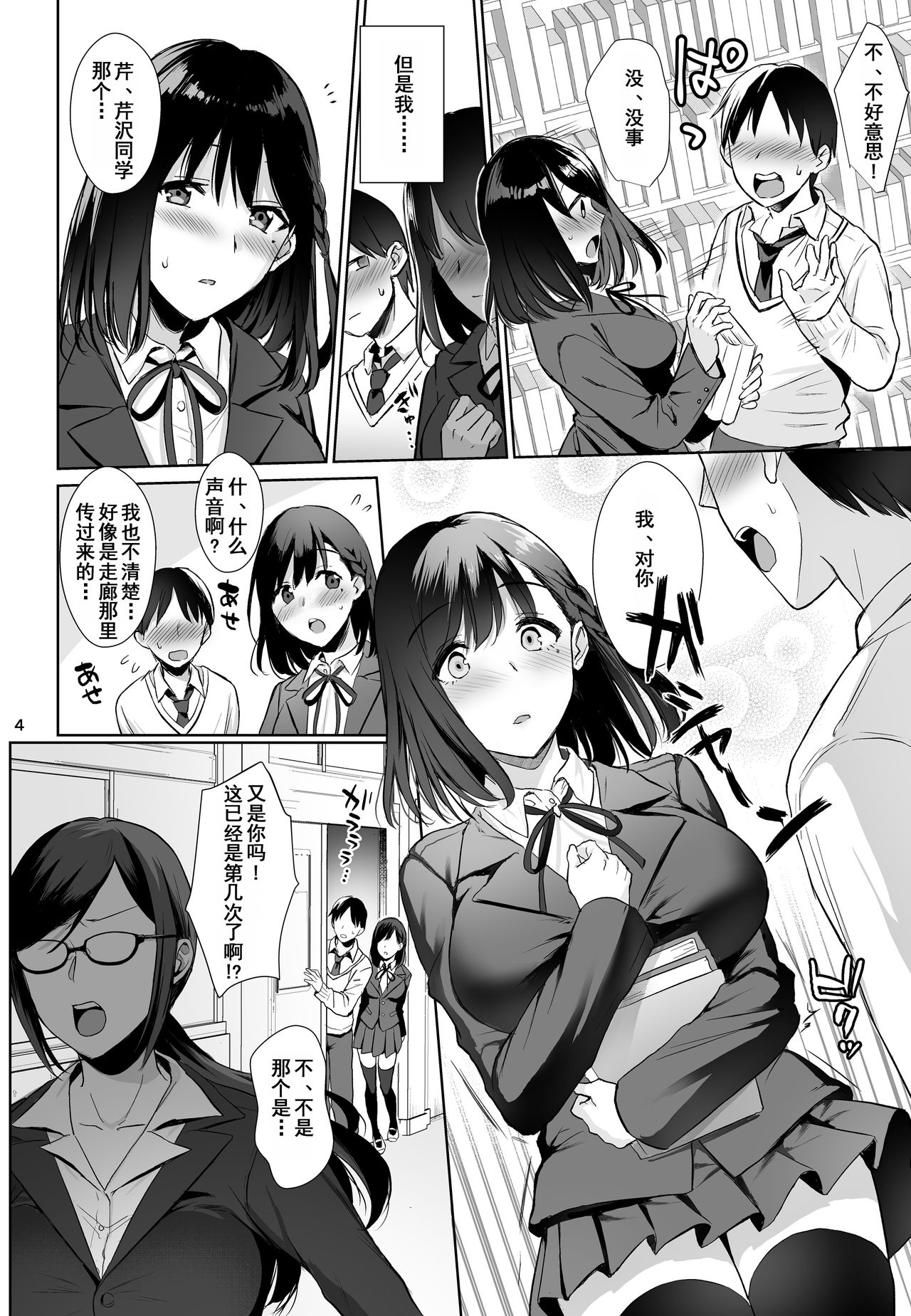 [Manga] The Girlfriend in the Library - A pure and pure girl, fallen Single book, NTR, big breasts, black stockings, virgins, female student#[26P]-3