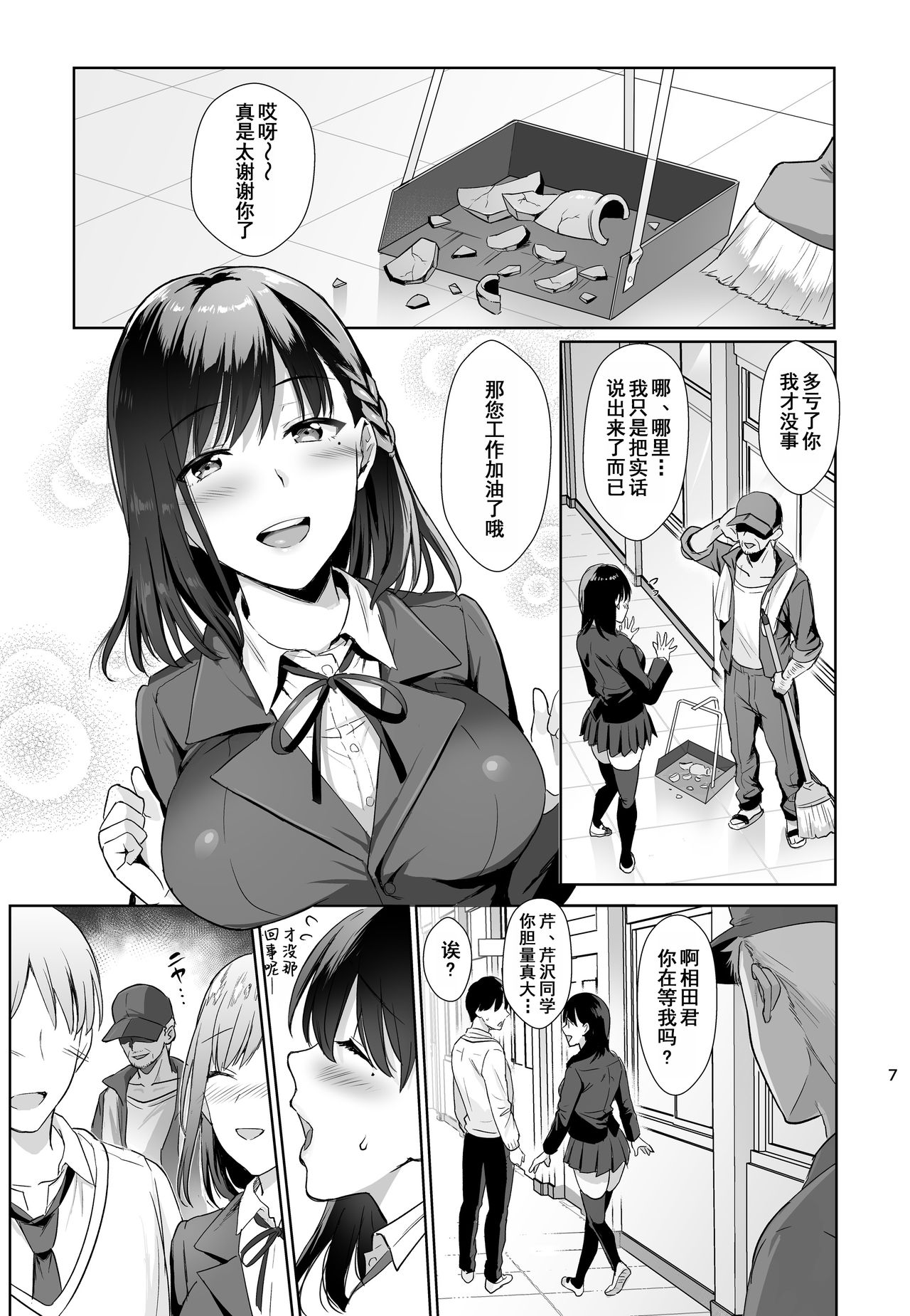 [Manga] The Girlfriend in the Library - A pure and pure girl, fallen Single book, NTR, big breasts, black stockings, virgins, female student#[26P]-6