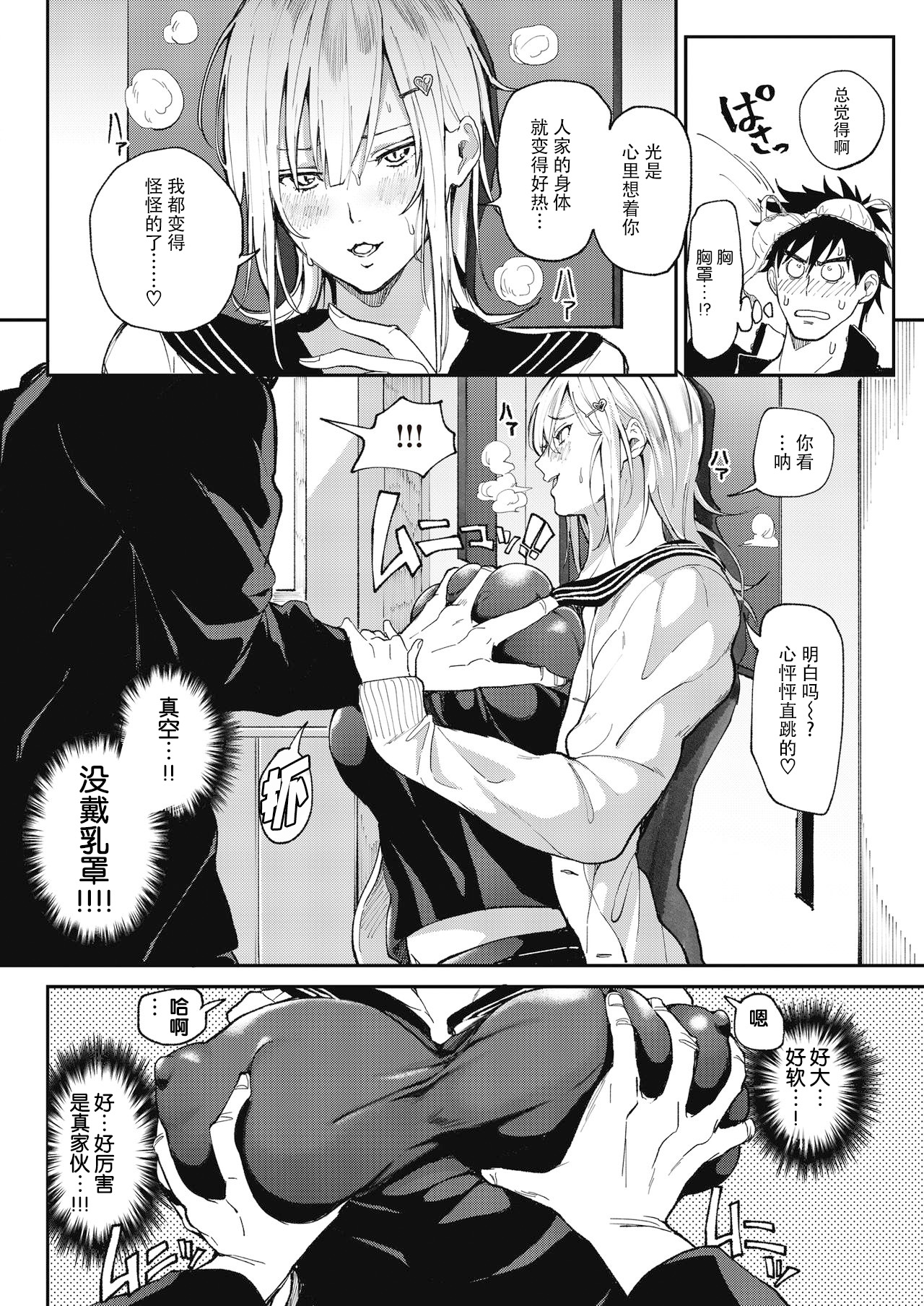 [日本漫画] 絶対両想いアプリ ～あの子の心も身体も、勝手に俺のモノ～ 单本,巨乳大奶,高潮潮吹,女学生,PUA#[49P]-10