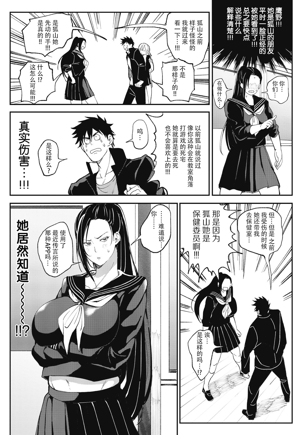 [日本漫画] 絶対両想いアプリ ～あの子の心も身体も、勝手に俺のモノ～ 单本,巨乳大奶,高潮潮吹,女学生,PUA#[49P]-15