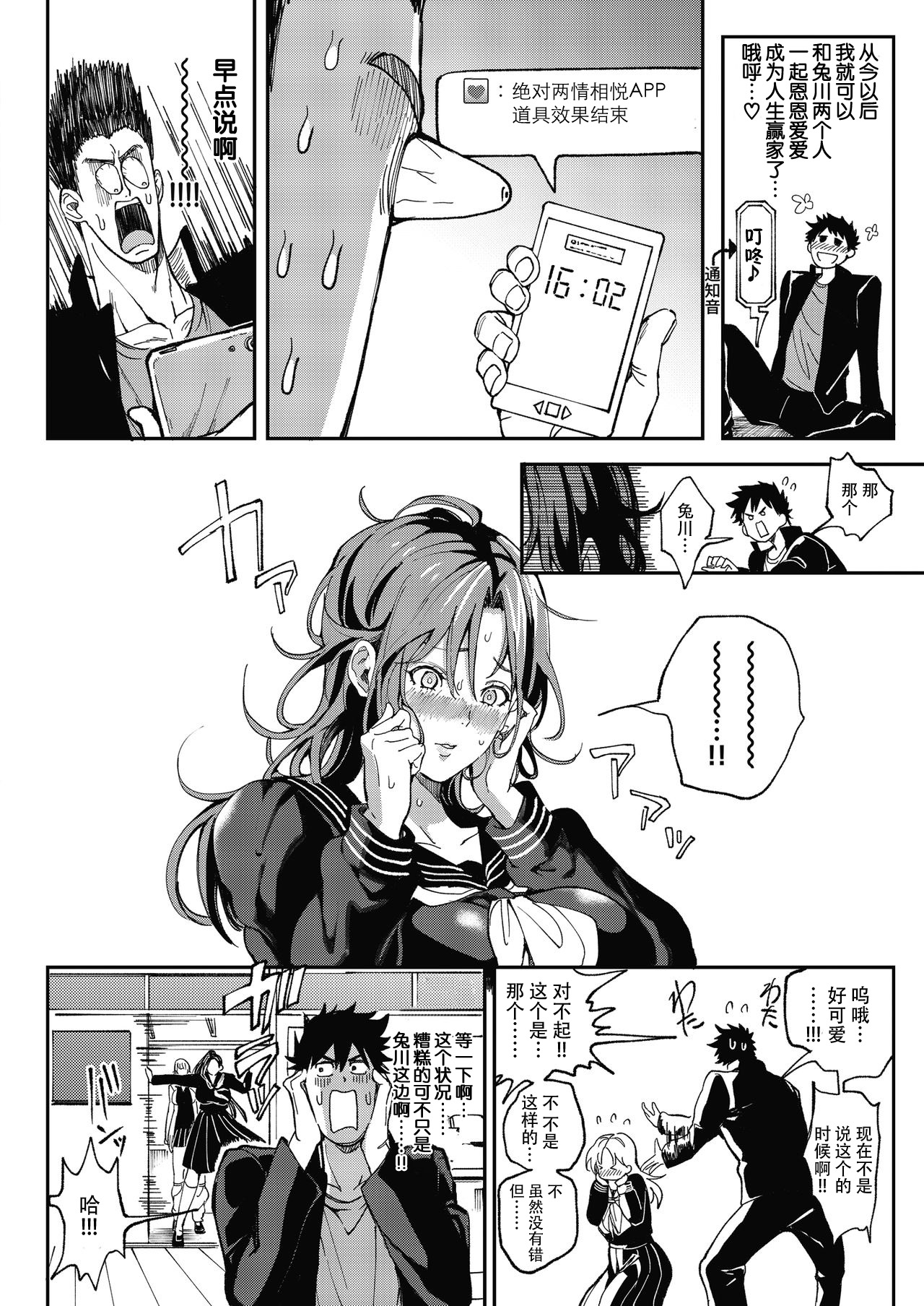[日本漫画] 絶対両想いアプリ ～あの子の心も身体も、勝手に俺のモノ～ 单本,巨乳大奶,高潮潮吹,女学生,PUA#[49P]-45