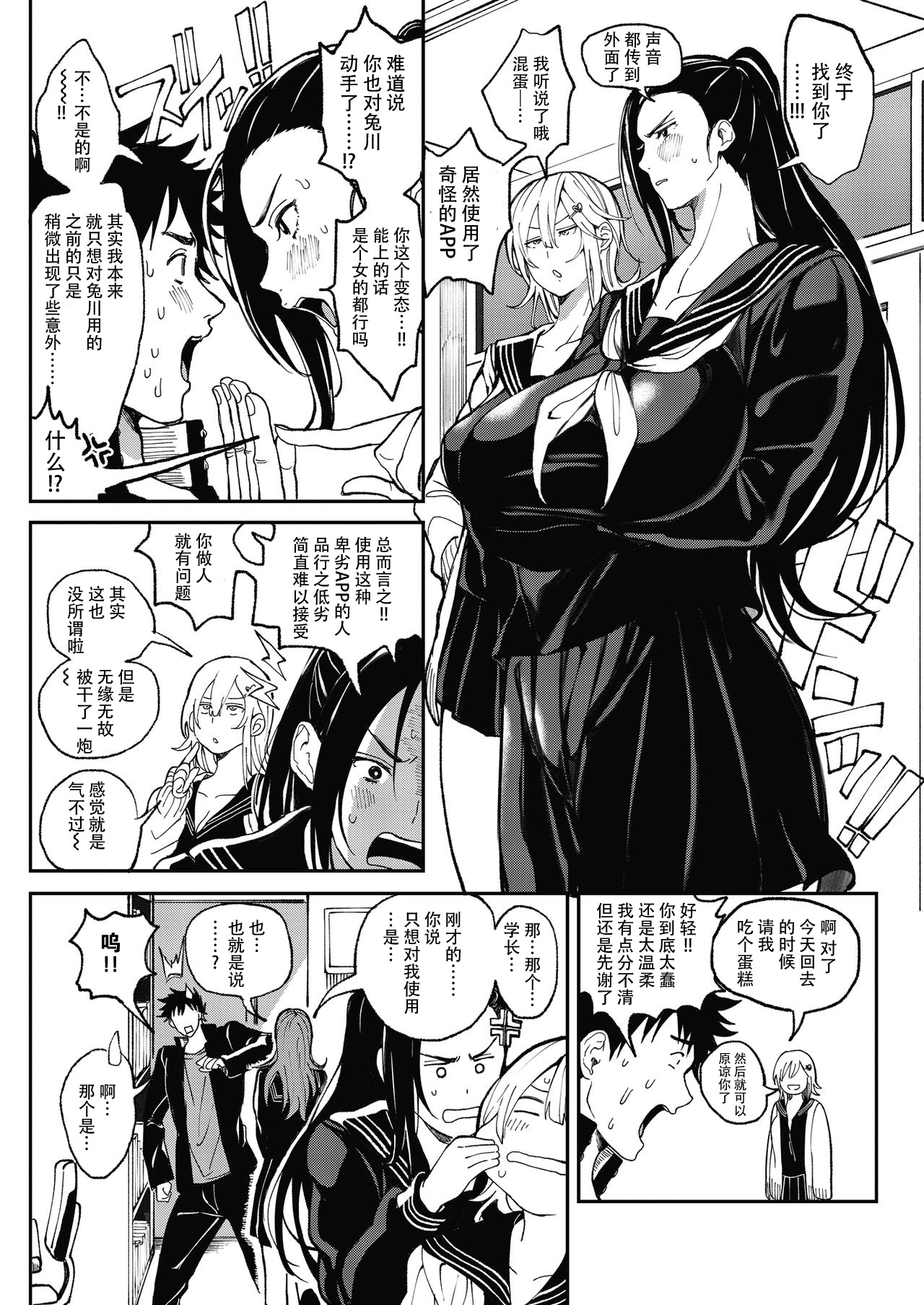 [日本漫画] 絶対両想いアプリ ～あの子の心も身体も、勝手に俺のモノ～ 单本,巨乳大奶,高潮潮吹,女学生,PUA#[49P]-46