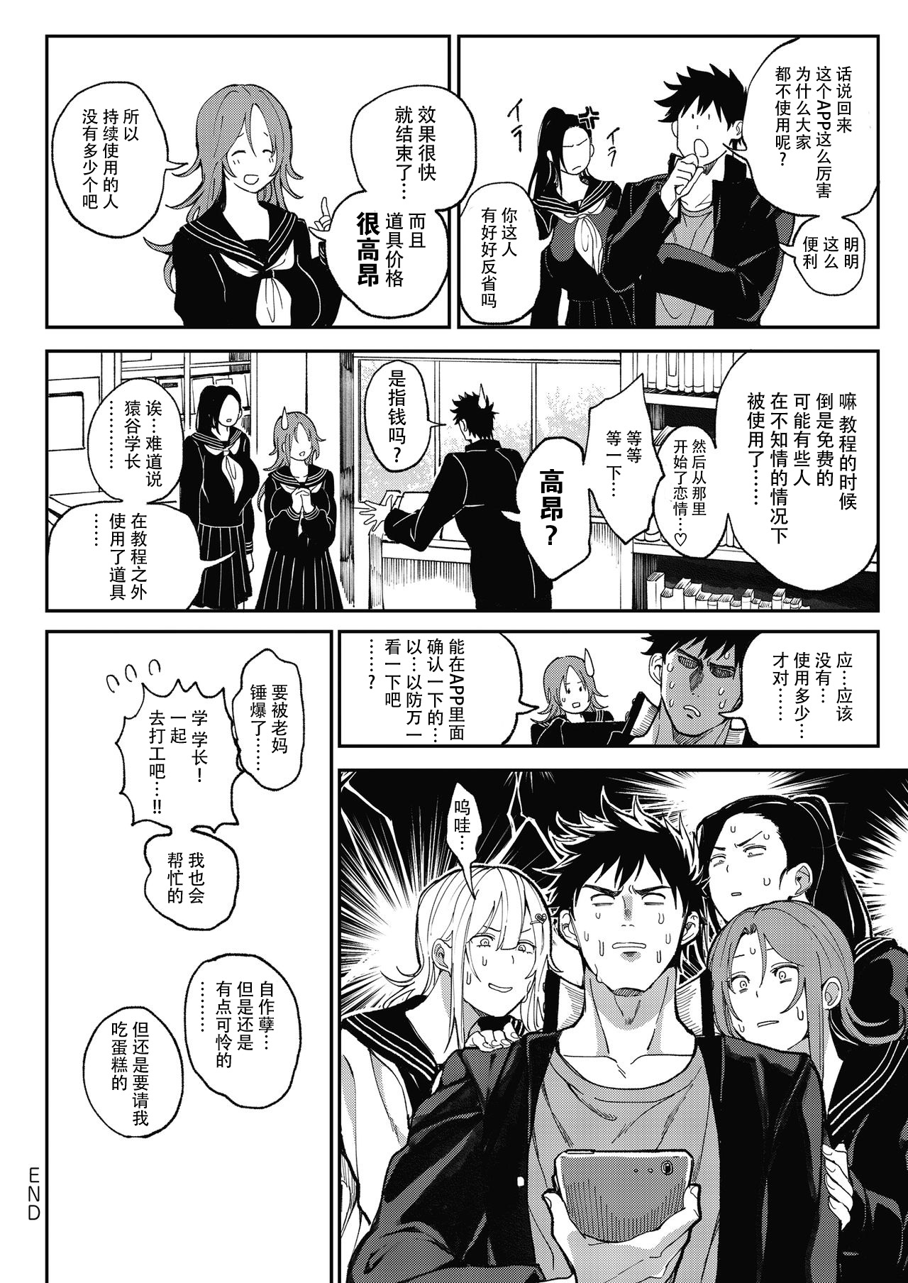 [日本漫画] 絶対両想いアプリ ～あの子の心も身体も、勝手に俺のモノ～ 单本,巨乳大奶,高潮潮吹,女学生,PUA#[49P]-49